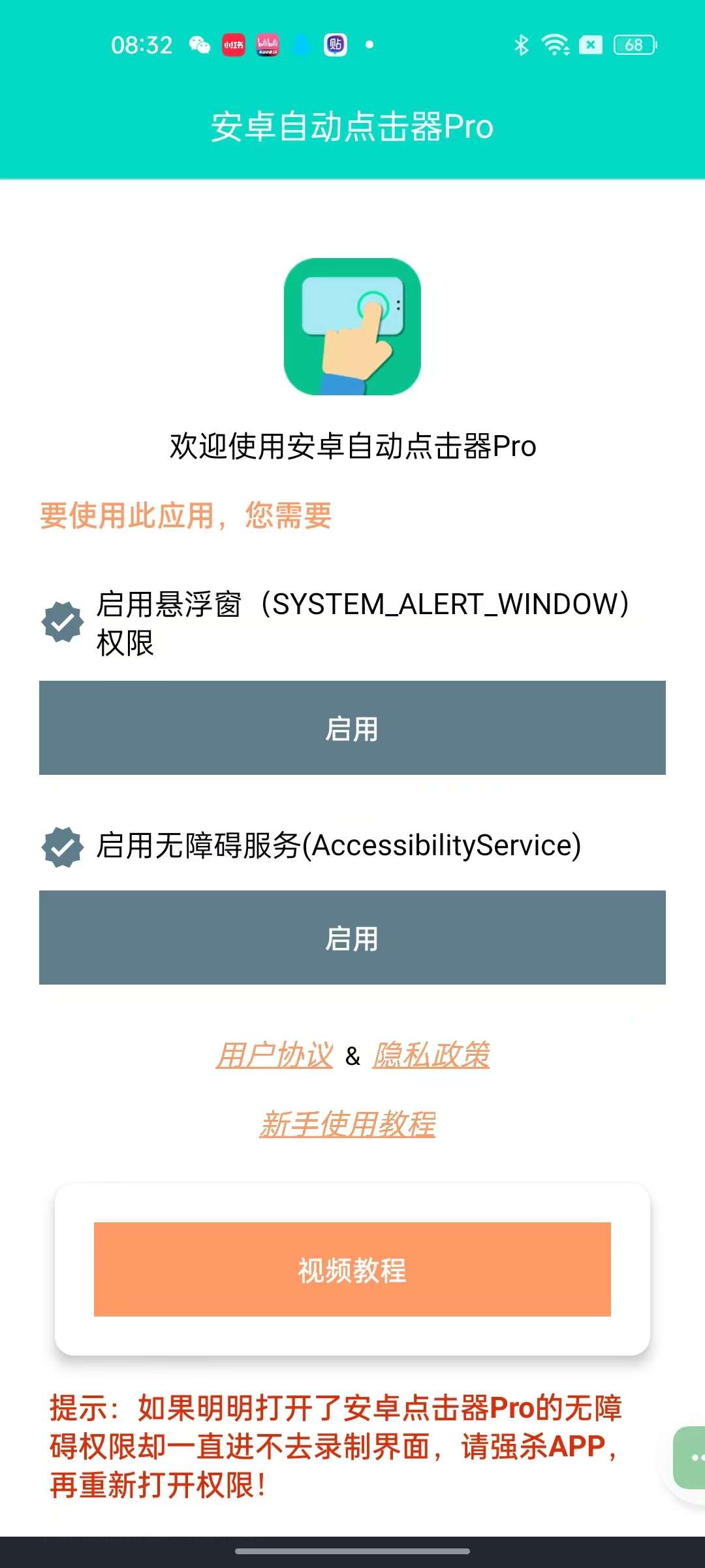 安卓自动点击器Pro3.1.2自动脚本内置教程第4张插图