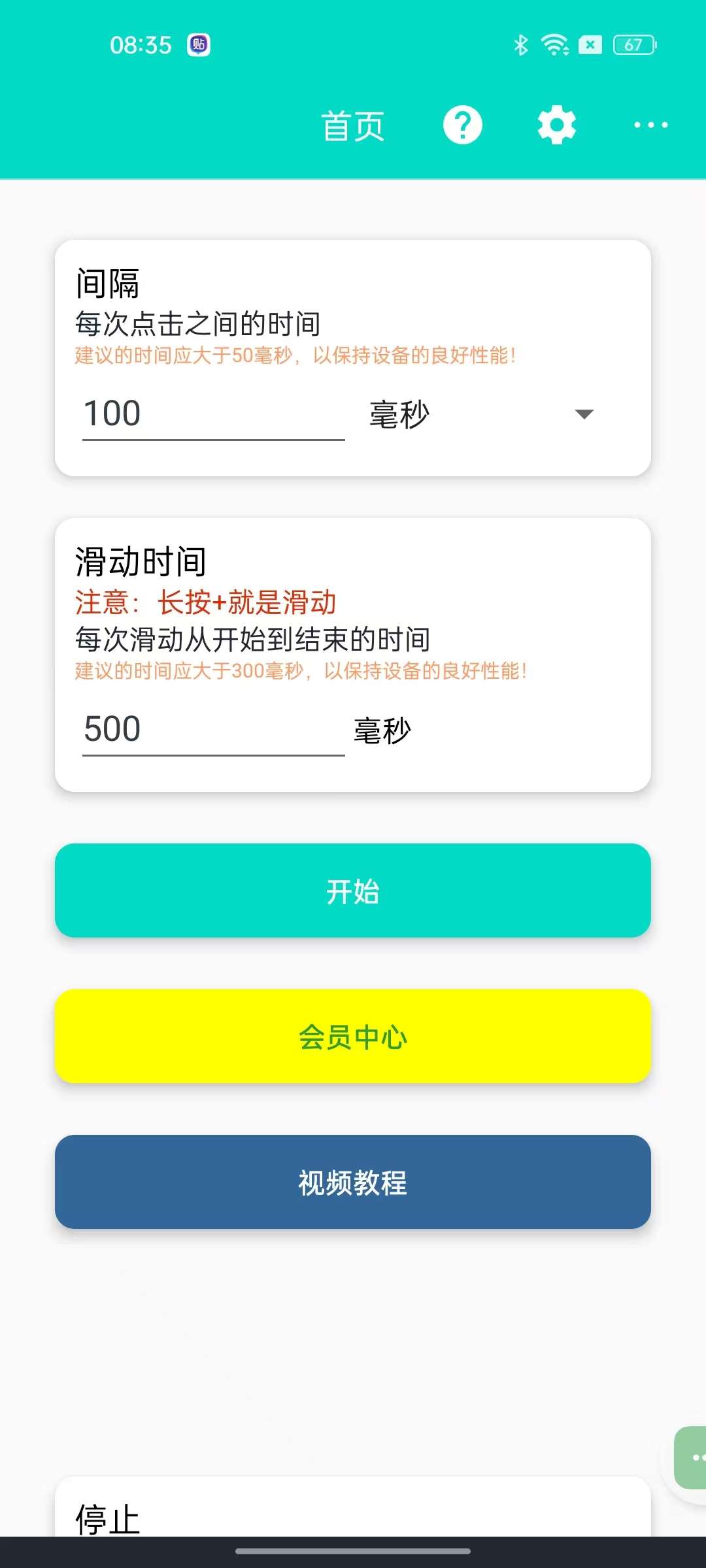 安卓自动点击器Pro3.1.2自动脚本内置教程第5张插图