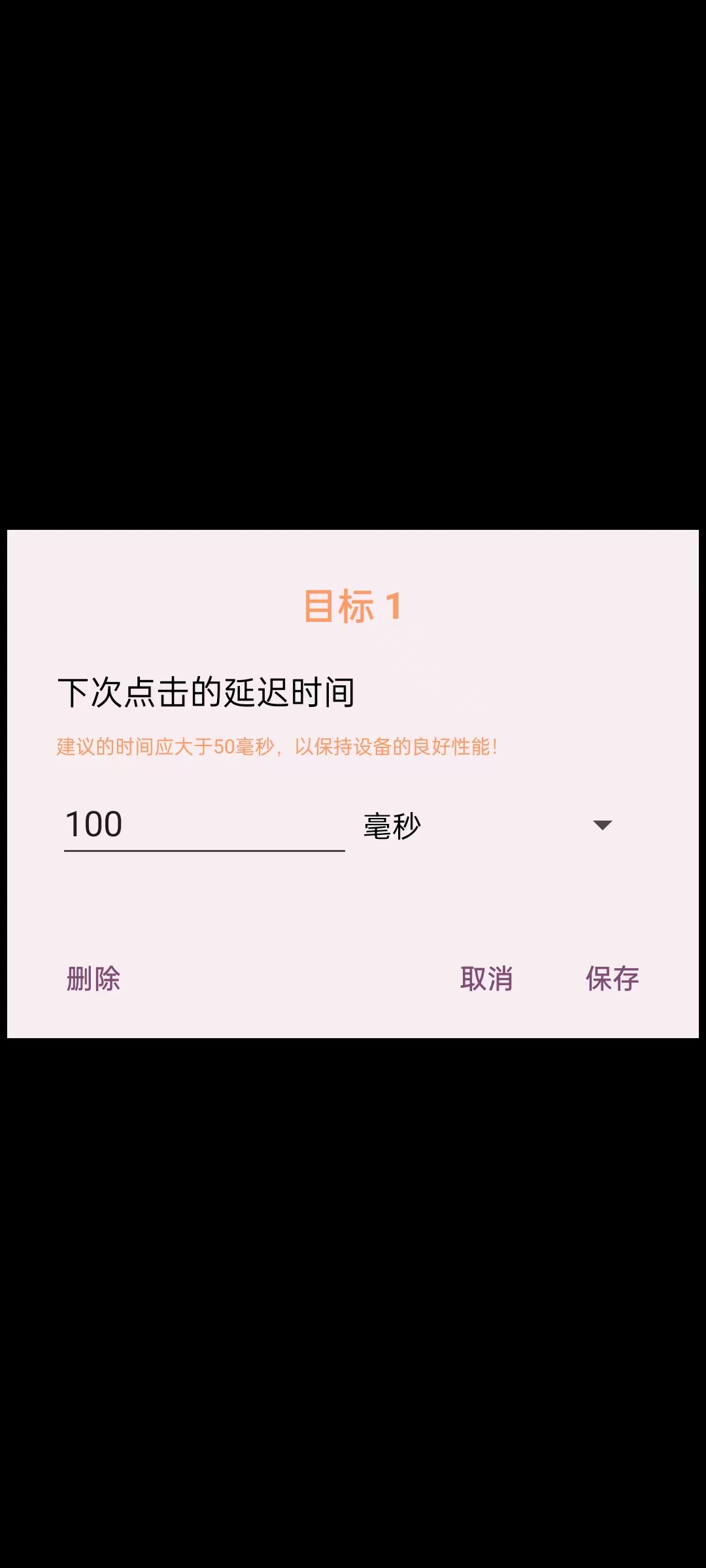 安卓自动点击器Pro3.1.2自动脚本内置教程第7张插图