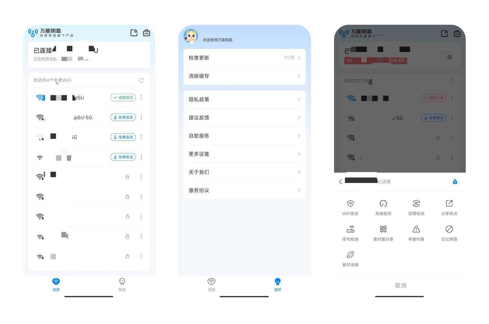 WiFi万能钥匙 1.1.13精简免登陆显密版第3张插图 WiFi万能钥匙 1.1.13精简免登陆显密版第3张插图