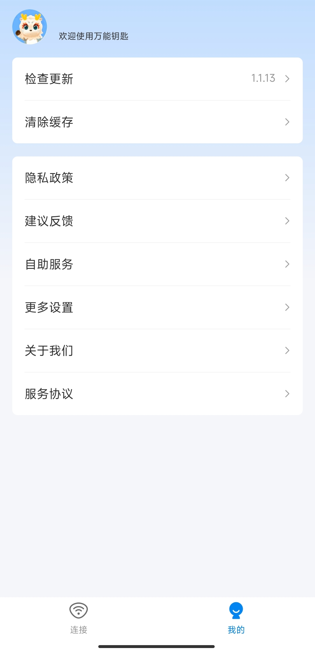WiFi万能钥匙 1.1.13精简免登陆显密版第5张插图 WiFi万能钥匙 1.1.13精简免登陆显密版第5张插图