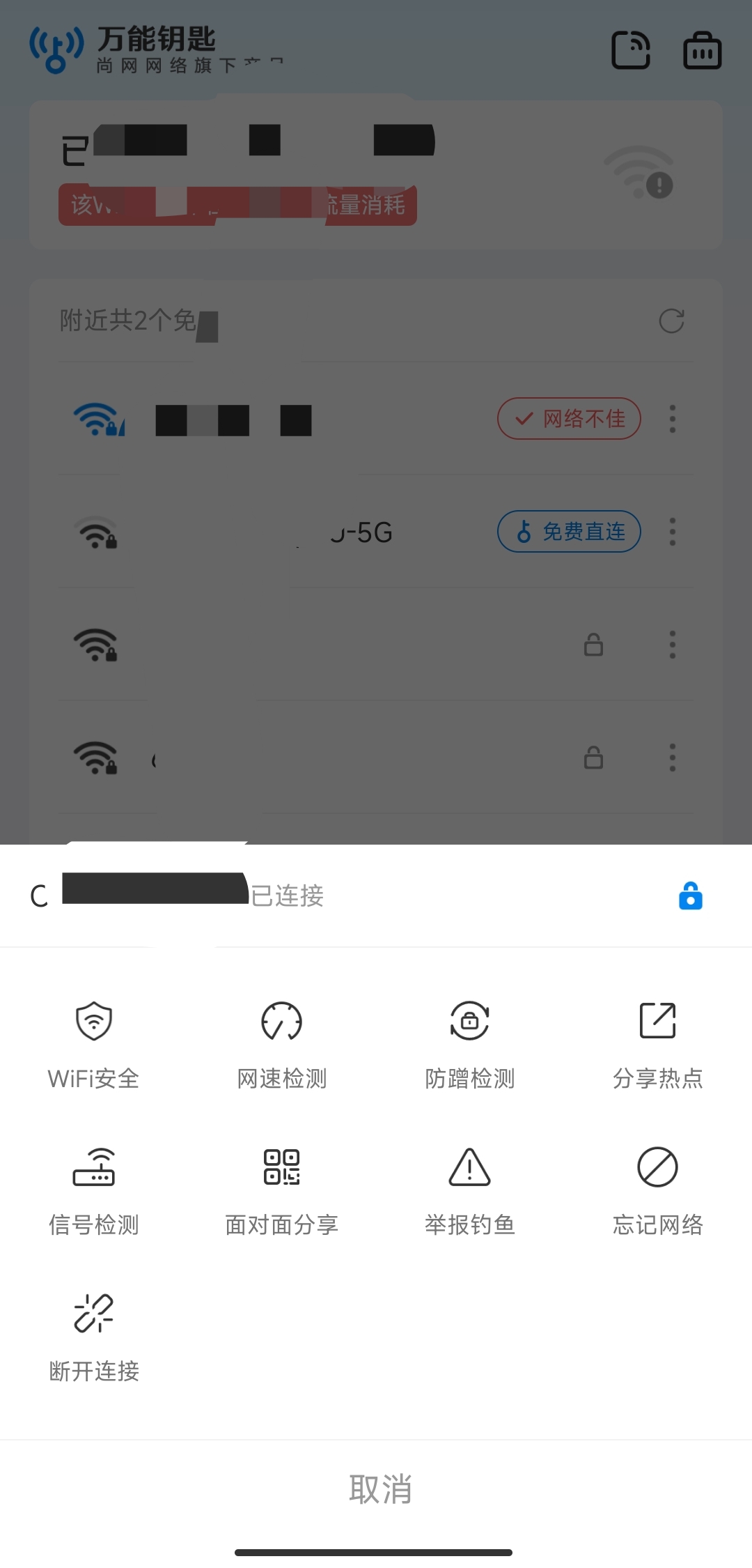 WiFi万能钥匙 1.1.13精简免登陆显密版第6张插图 WiFi万能钥匙 1.1.13精简免登陆显密版第6张插图