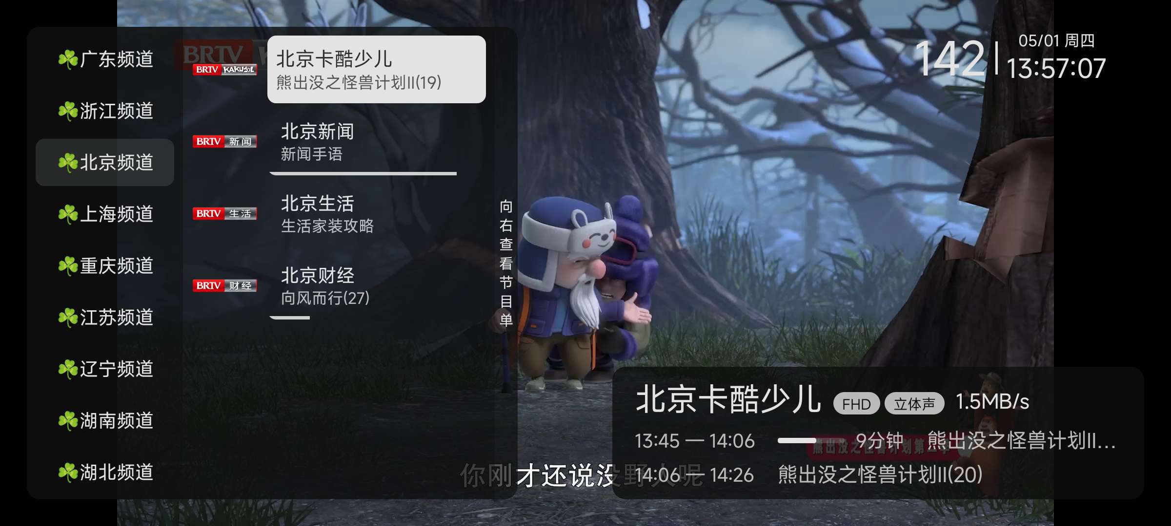 电视直播超清流畅无卡顿  频道多无购物第8张插图