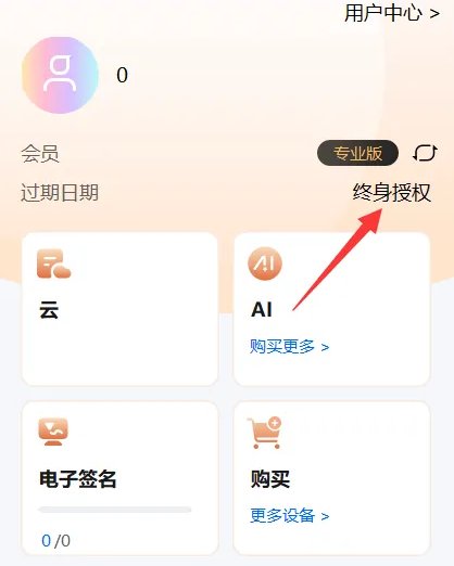 万兴PDF（与WPS齐肩的编辑工具） 绿色版第7张插图