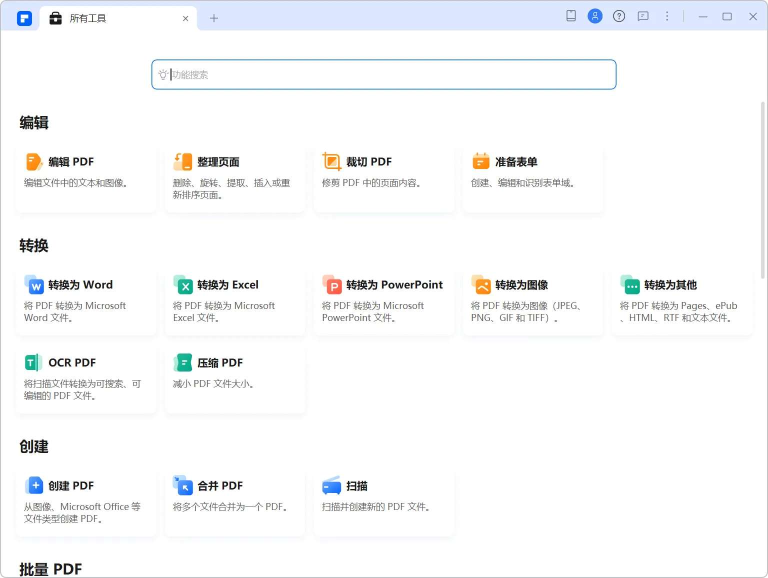 万兴PDF（与WPS齐肩的编辑工具） 绿色版第8张插图