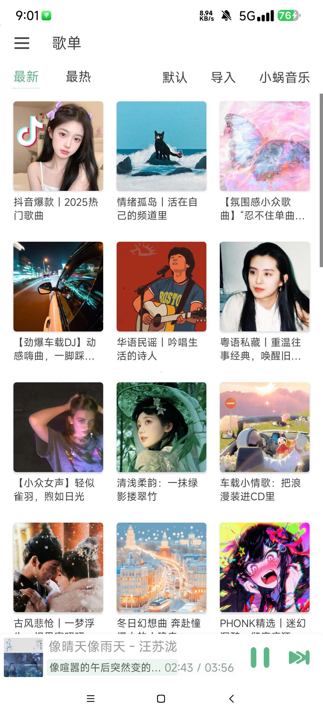 洛雪音乐➕8条音源听全网音乐 秒杀其他音乐软件第4张插图