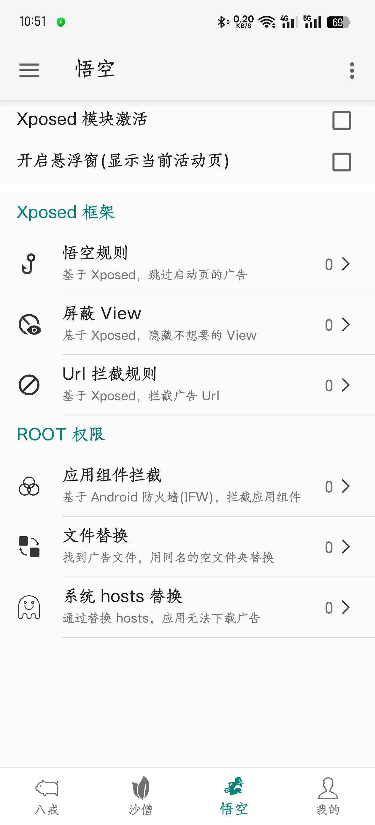 大圣净化5.0.09专业跳广告第6张插图 大圣净化5.0.09专业跳广告第6张插图