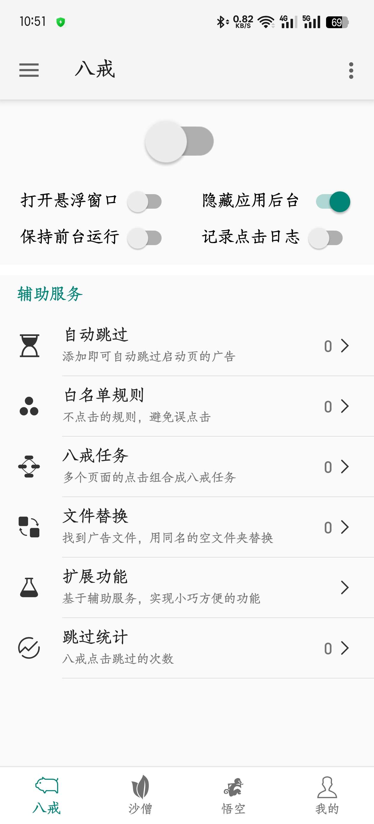 大圣净化5.0.09专业跳广告第8张插图 大圣净化5.0.09专业跳广告第8张插图