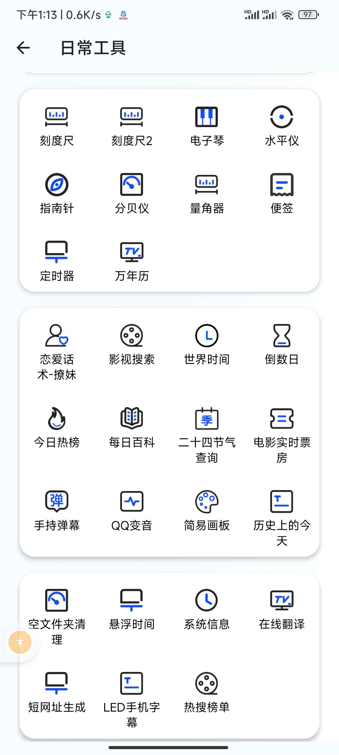 300多款功能的工具箱你想要的都有第4张插图
