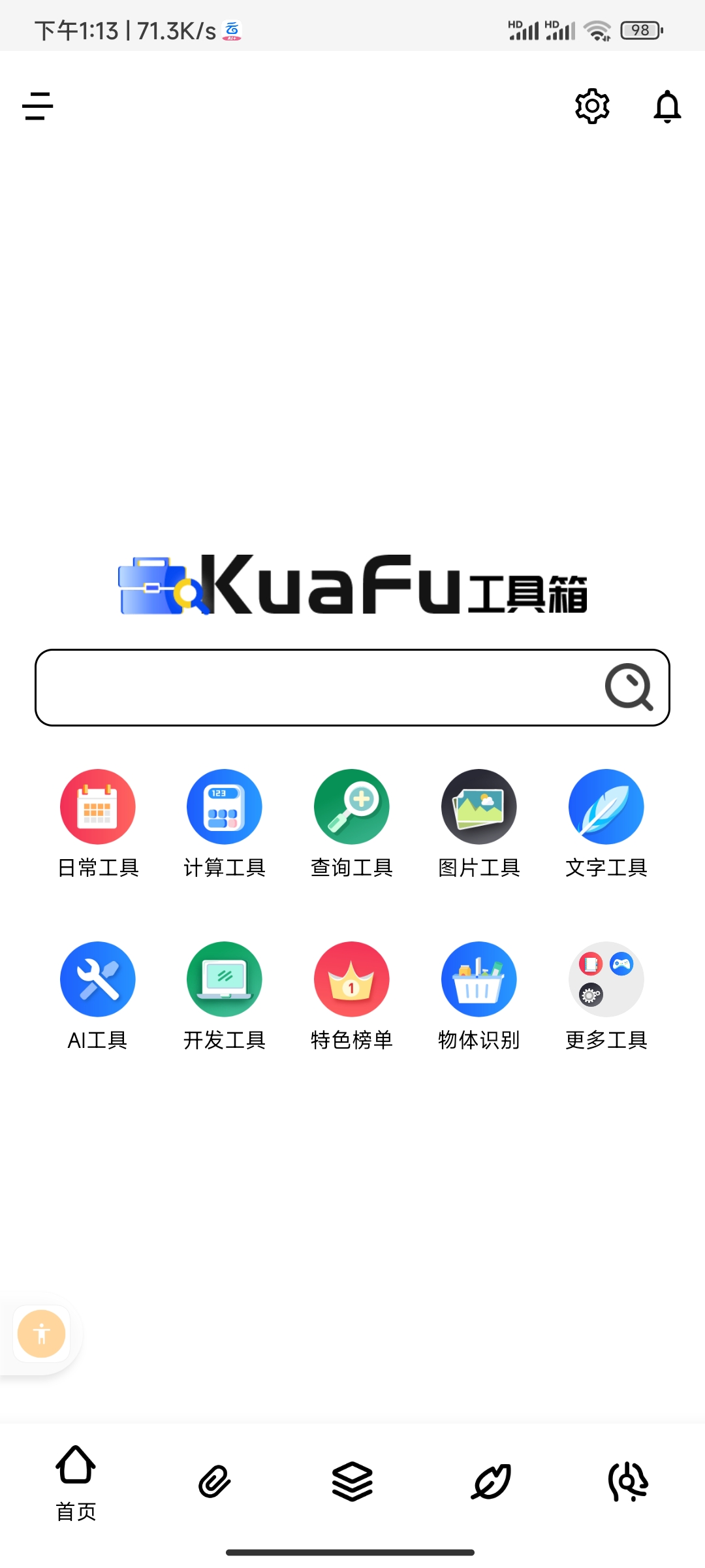 300多款功能的工具箱你想要的都有第7张插图