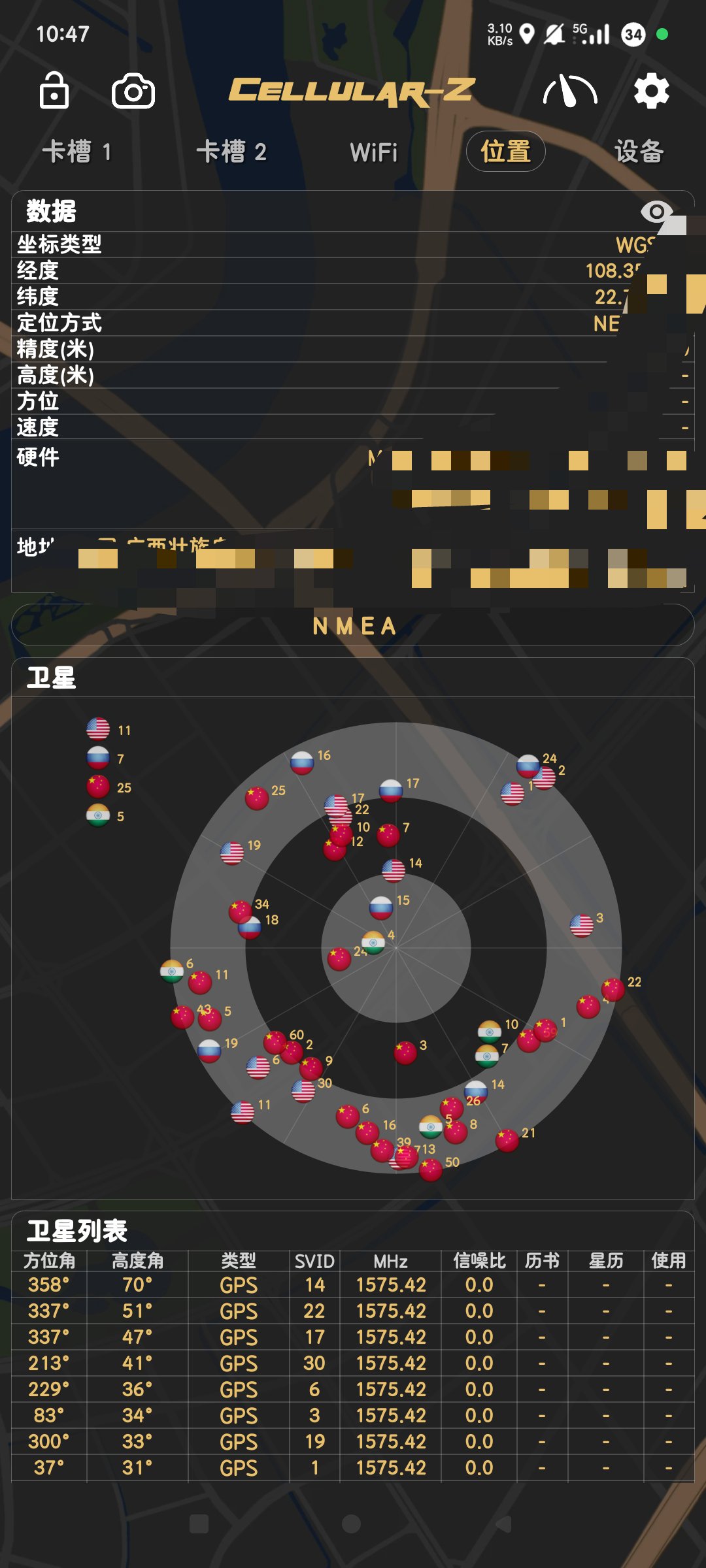 无线网信息手机卡信息查看GPS信息精度第6张插图 无线网信息手机卡信息查看GPS信息精度第6张插图