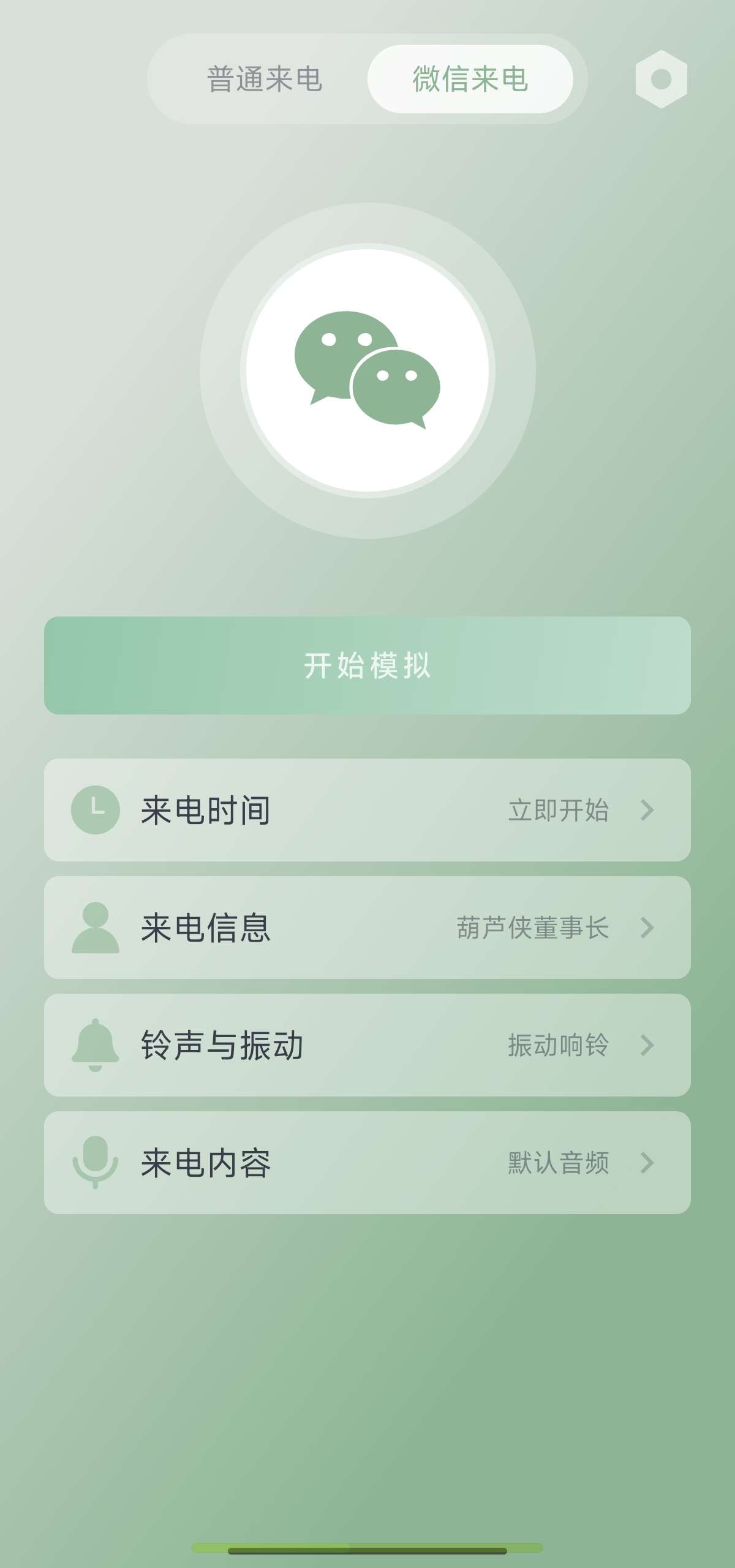 假装来电 1.0.12 📞社恐救星装❌神器第4张插图 假装来电 1.0.12 📞社恐救星装❌神器第4张插图