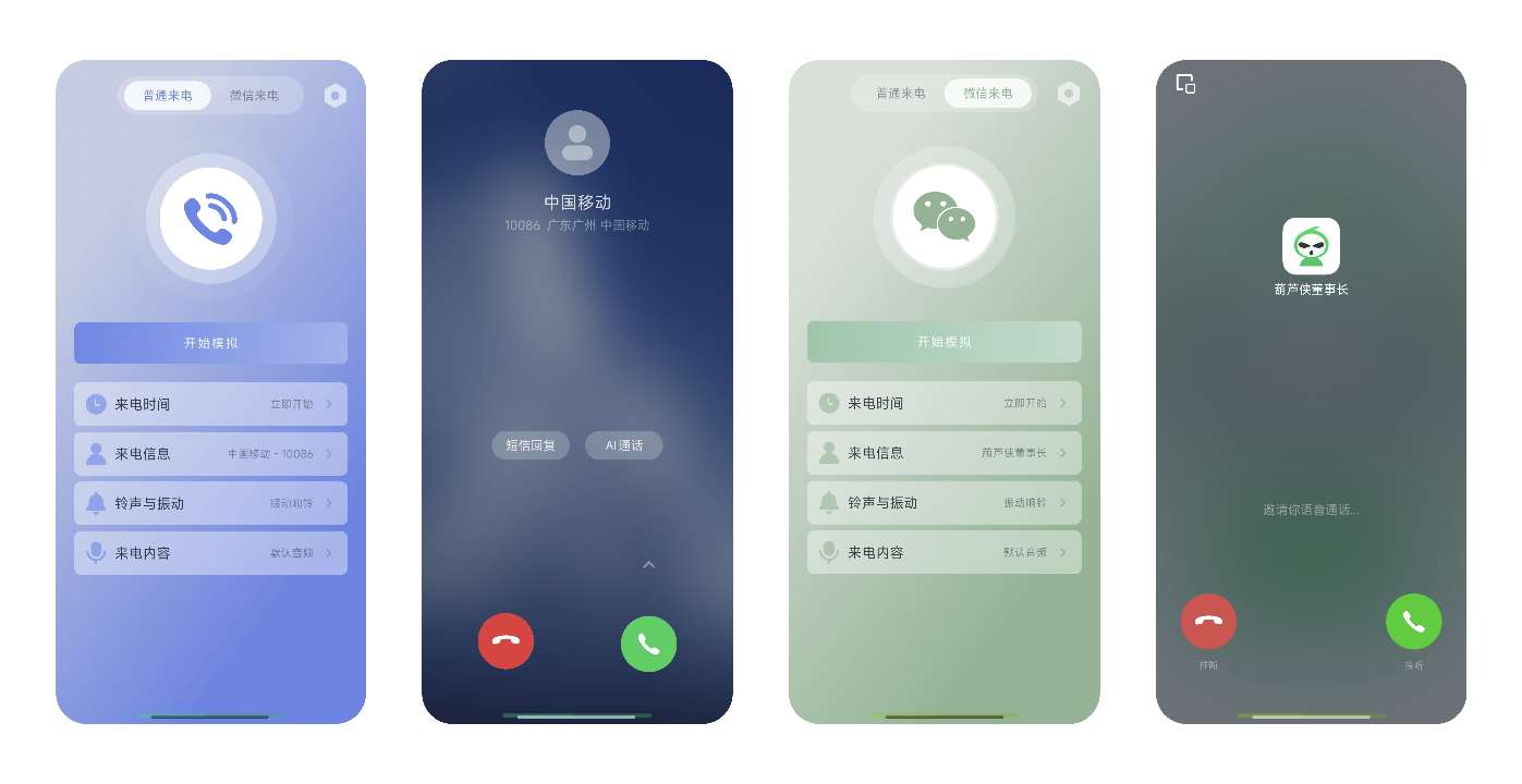 假装来电 1.0.12 📞社恐救星装❌神器第3张插图 假装来电 1.0.12 📞社恐救星装❌神器第3张插图