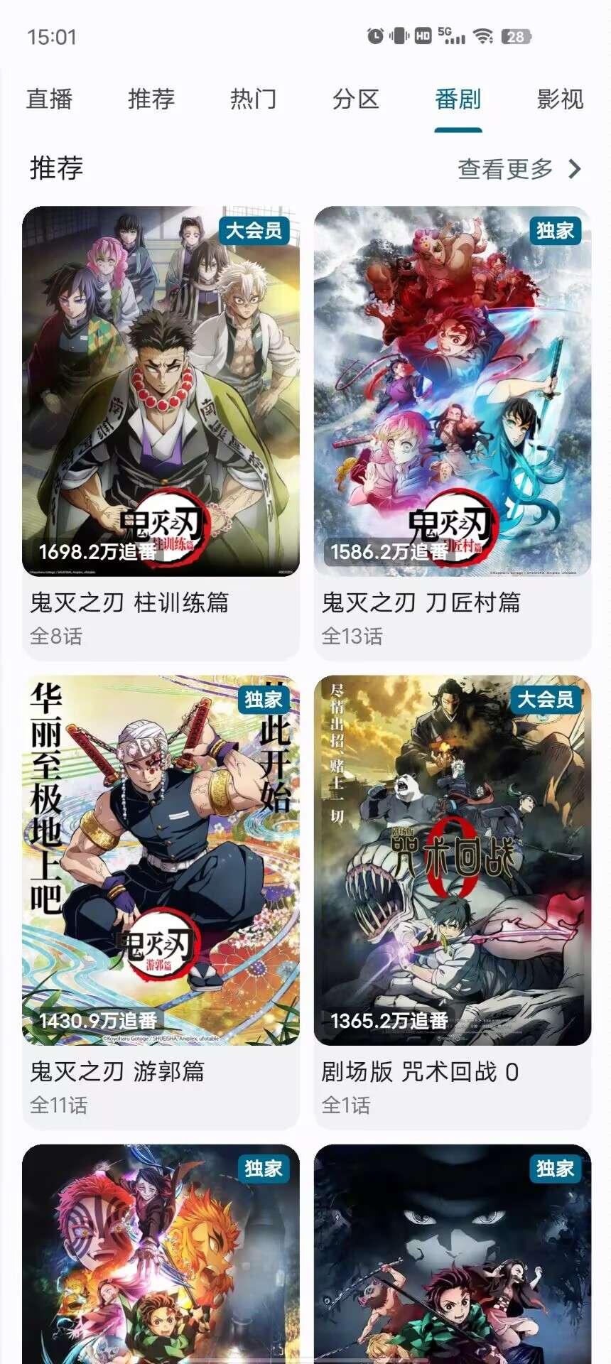 PiliPlus完全免费可用超高画秒播无卡顿！第7张插图