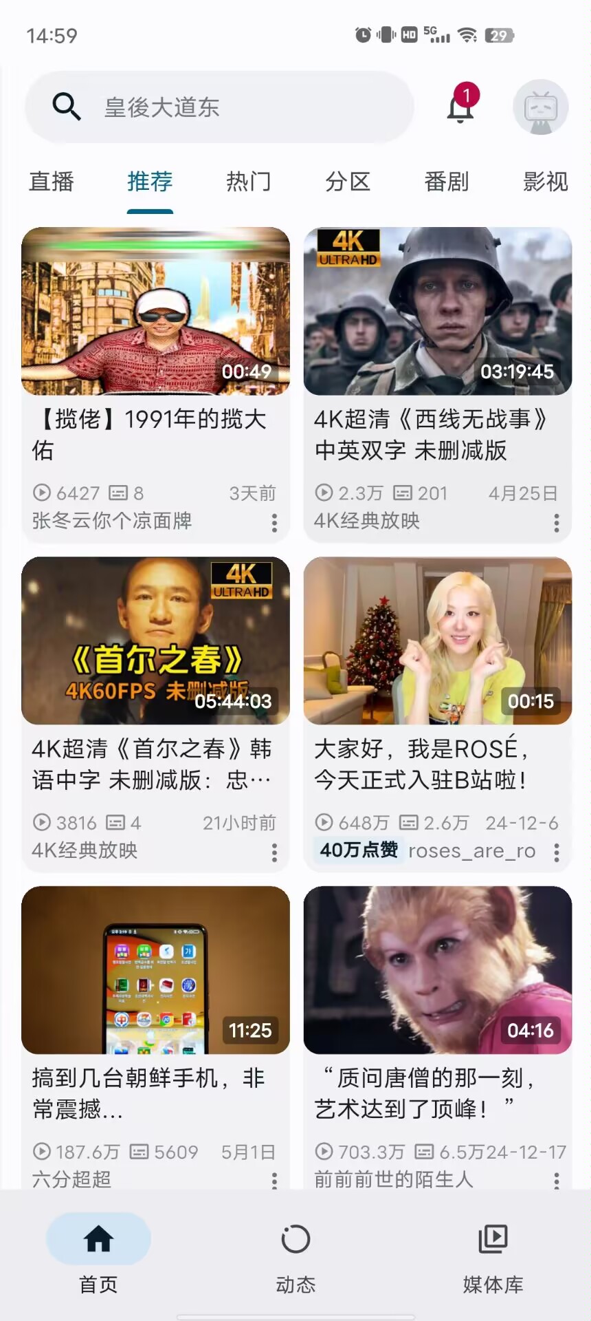 PiliPlus完全免费可用超高画秒播无卡顿！第8张插图