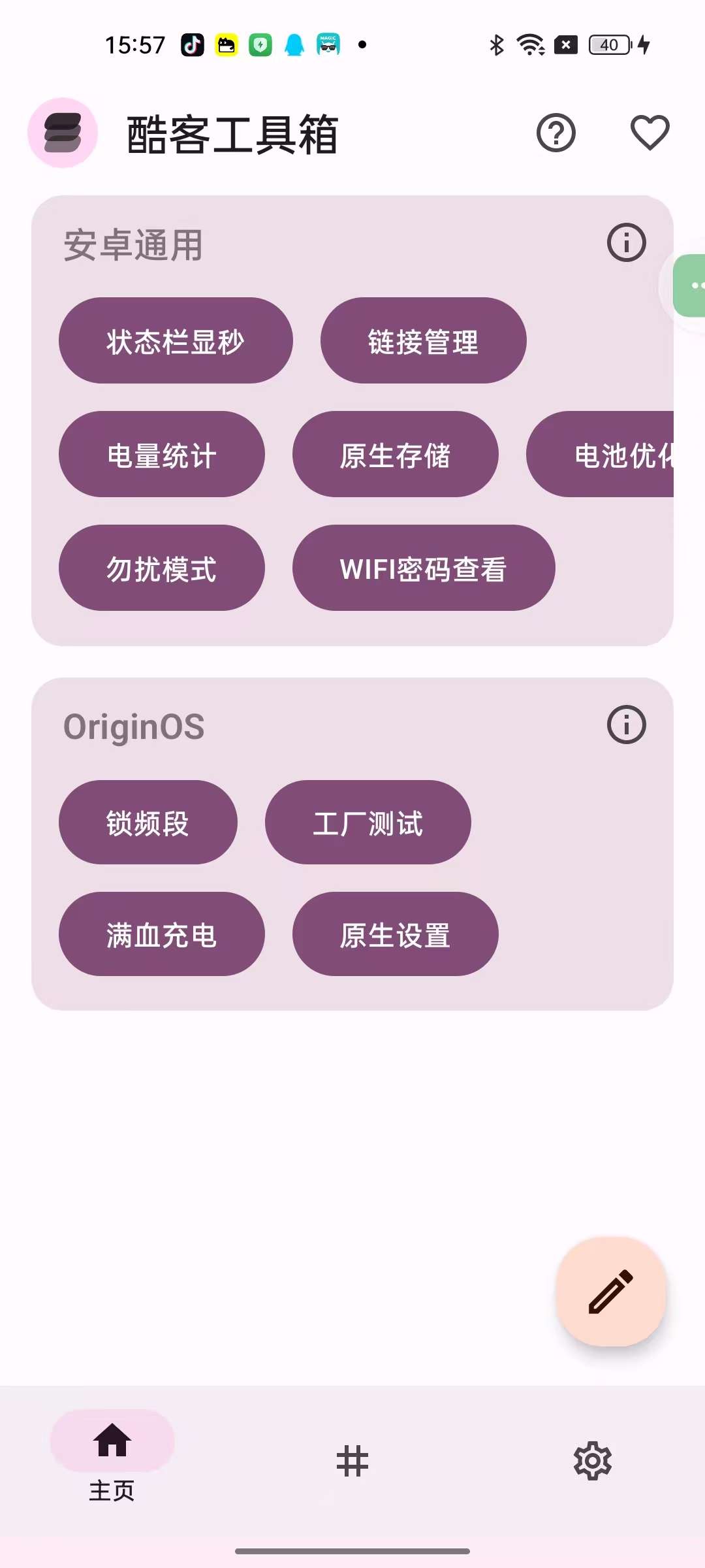 酷客工具箱3.0.4免root手机工具集合软件第5张插图