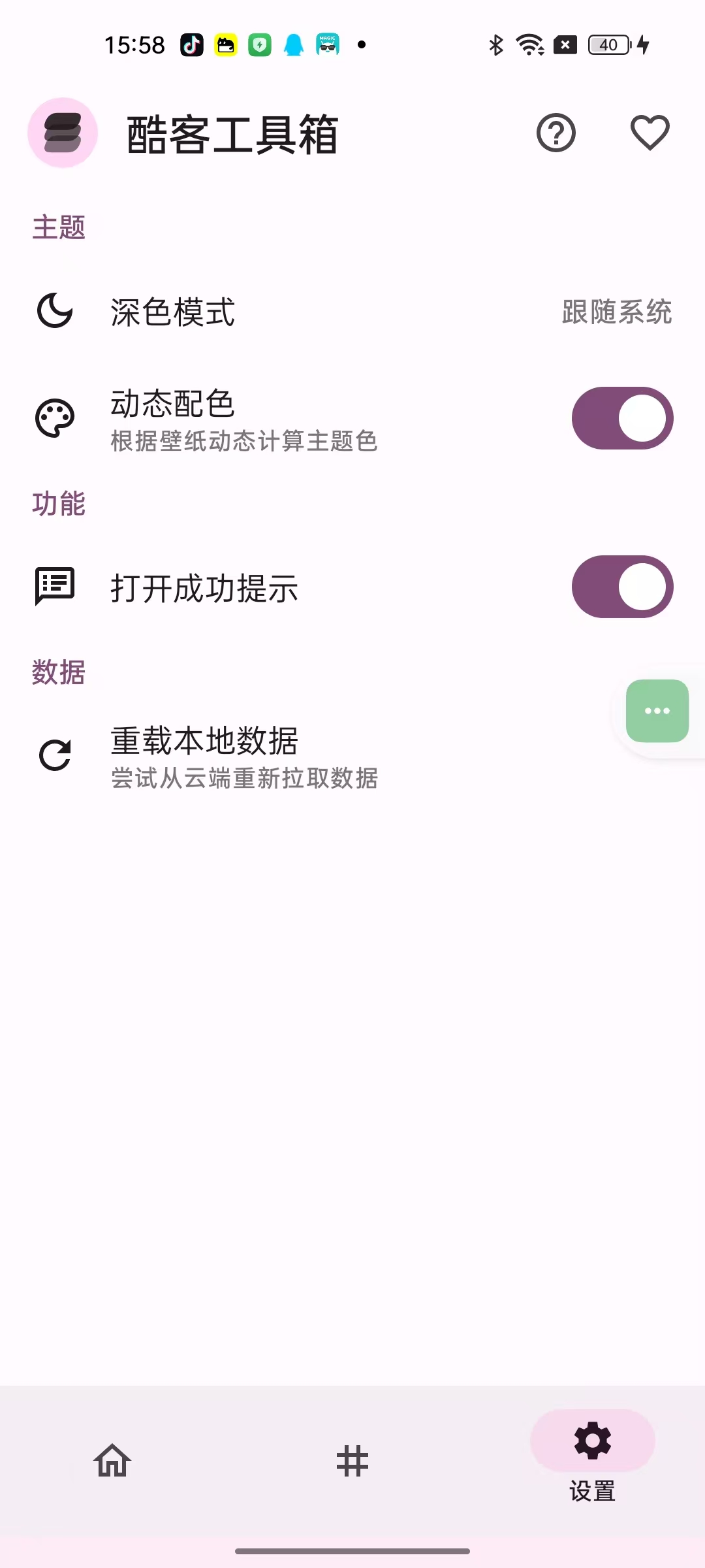 酷客工具箱3.0.4免root手机工具集合软件第6张插图