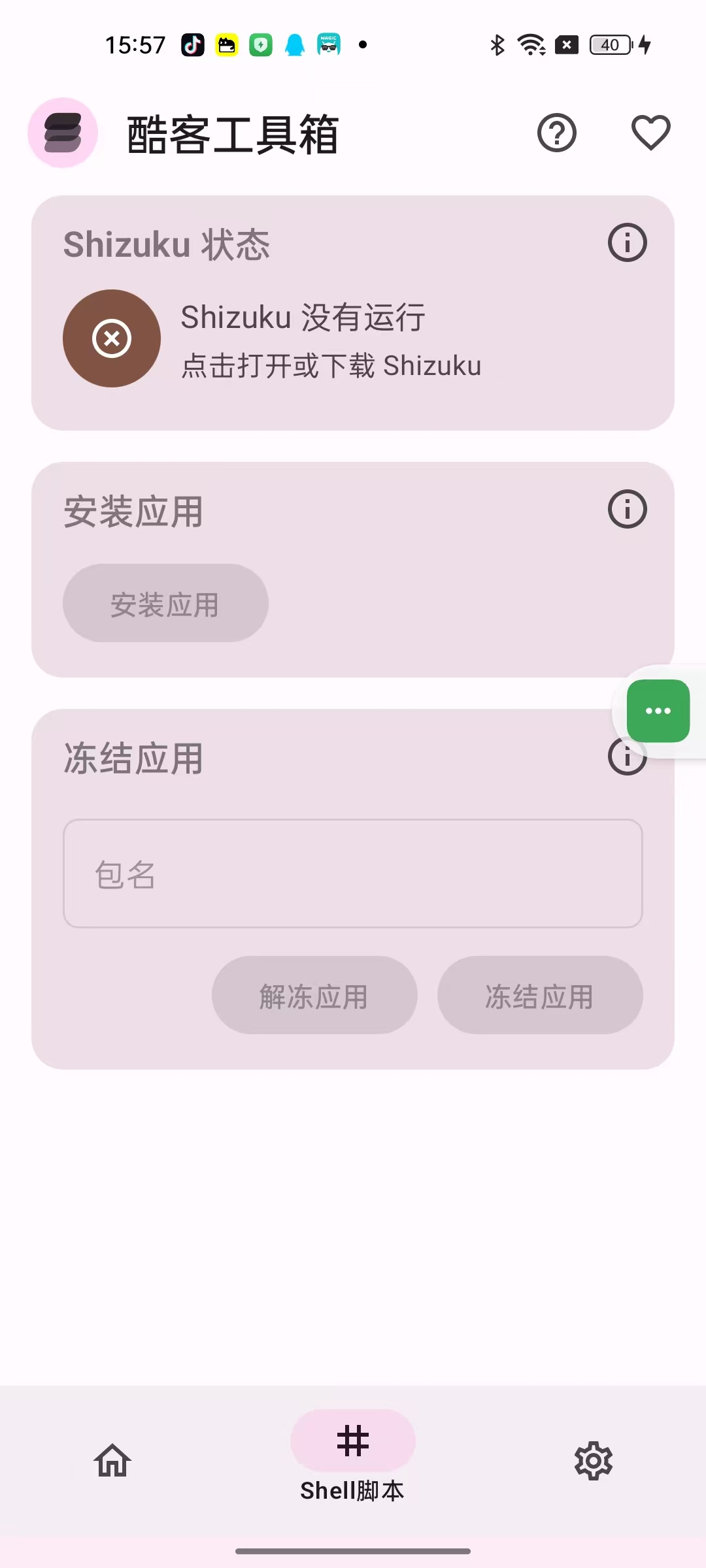 酷客工具箱3.0.4免root手机工具集合软件第7张插图 酷客工具箱3.0.4免root手机工具集合软件第7张插图