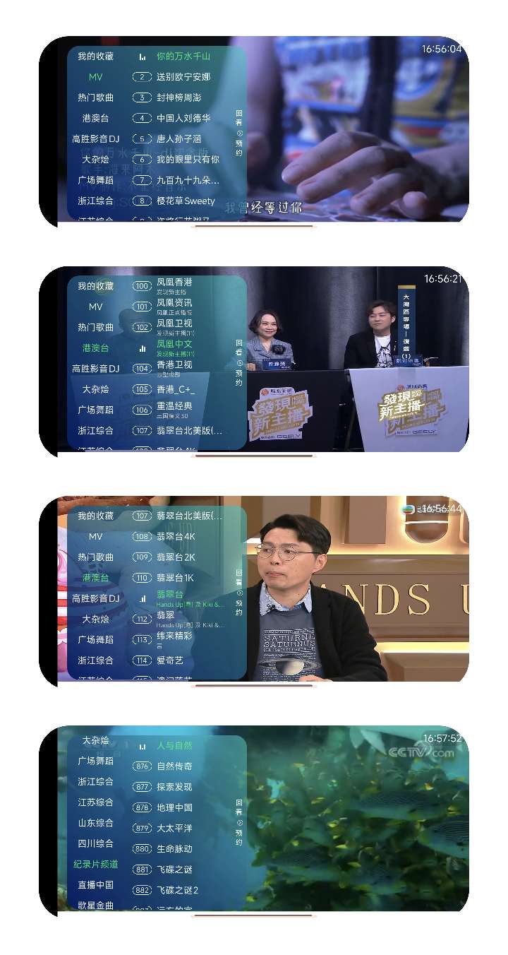 澜露TV 3.5.3 📺 高清秒播🚀有港澳台~音悦台第3张插图 澜露TV 3.5.3 📺 高清秒播🚀有港澳台~音悦台第3张插图