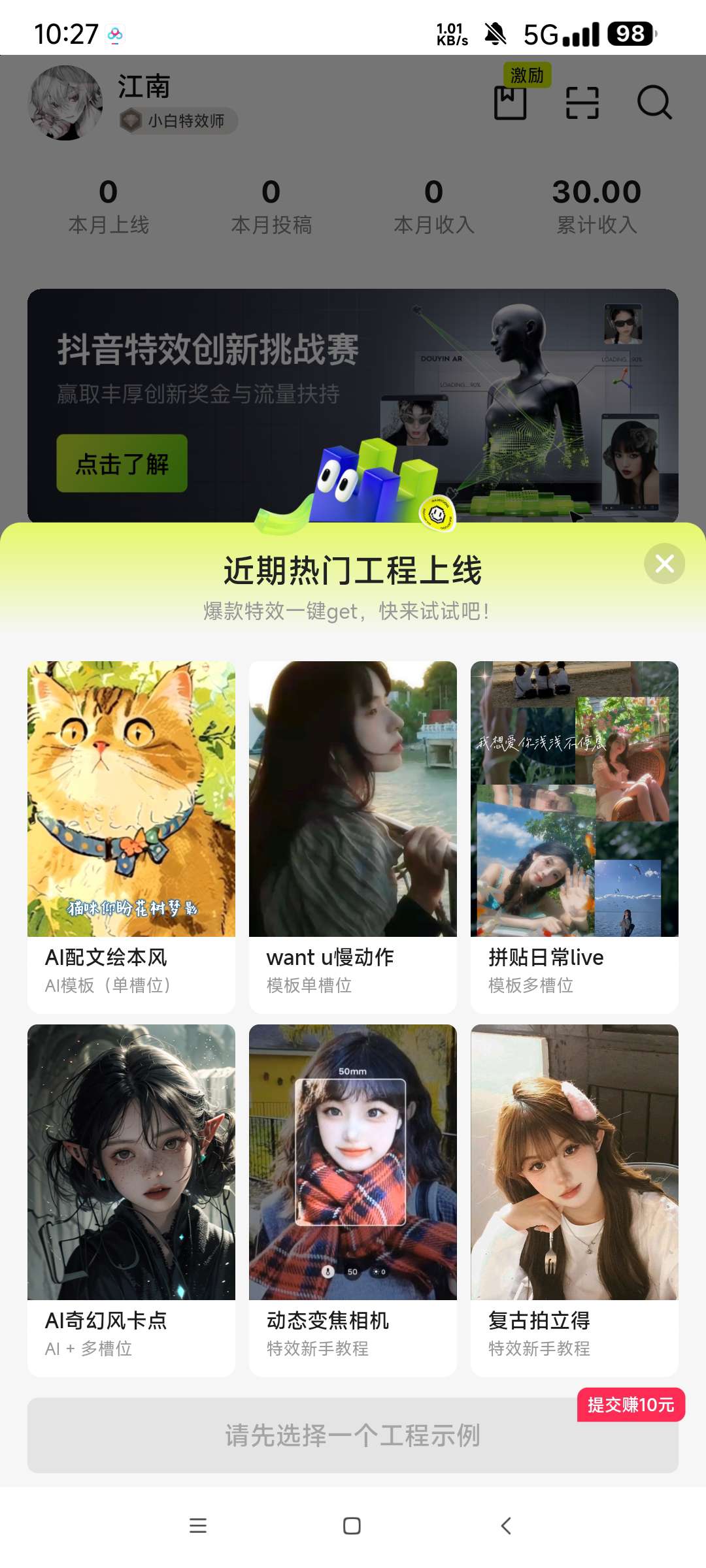 像塑 14.01抖音制作特效赚佣金 抖音小副业第6张插图 像塑 14.01抖音制作特效赚佣金 抖音小副业第6张插图