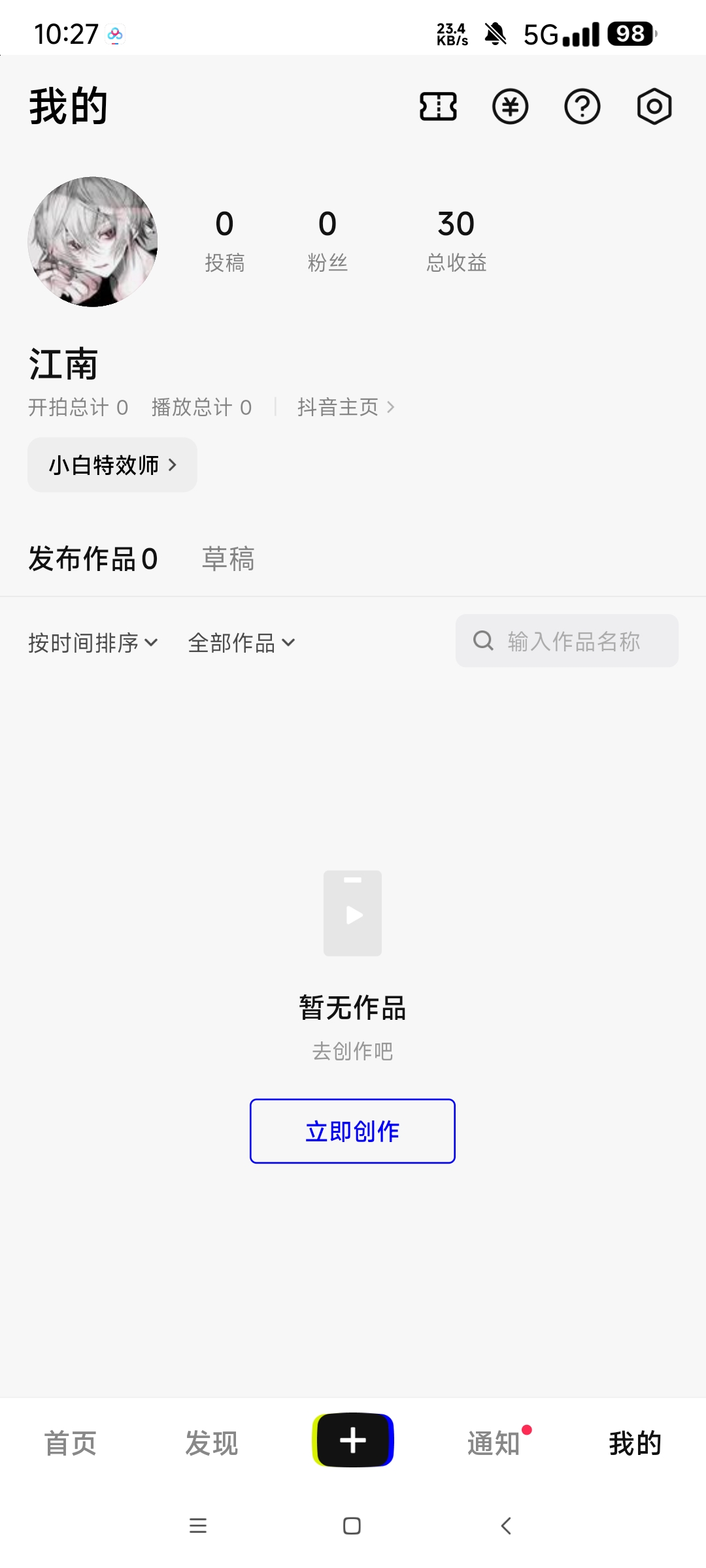 像塑 14.01抖音制作特效赚佣金 抖音小副业第8张插图 像塑 14.01抖音制作特效赚佣金 抖音小副业第8张插图