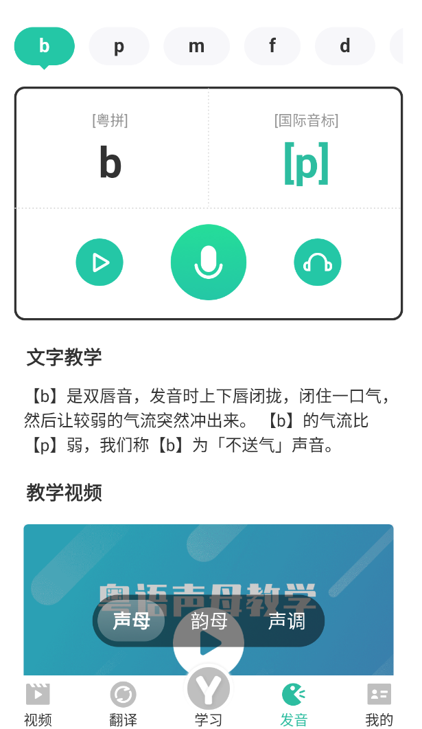 雷猴粤语学习通 v5.9.4第6张插图