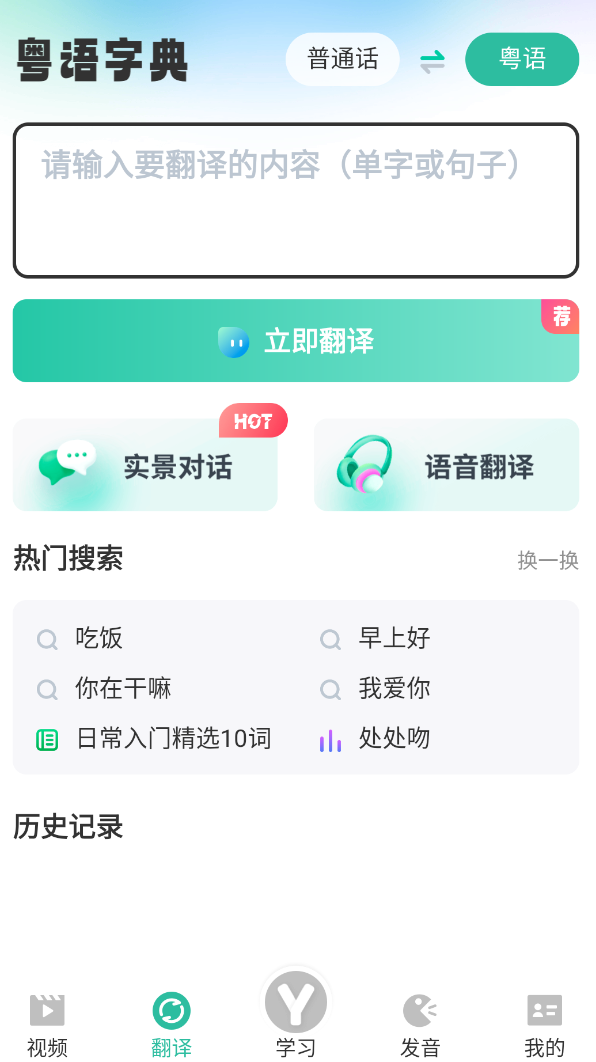 雷猴粤语学习通 v5.9.4第5张插图