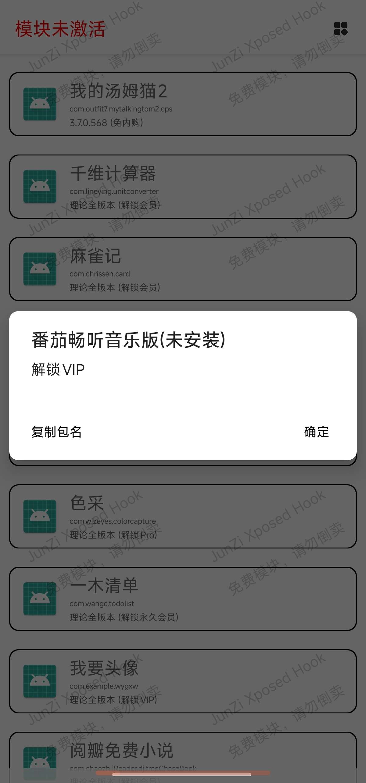 JunZihook模块解锁几十款APP会员🌟第6张插图 JunZihook模块解锁几十款APP会员🌟第6张插图