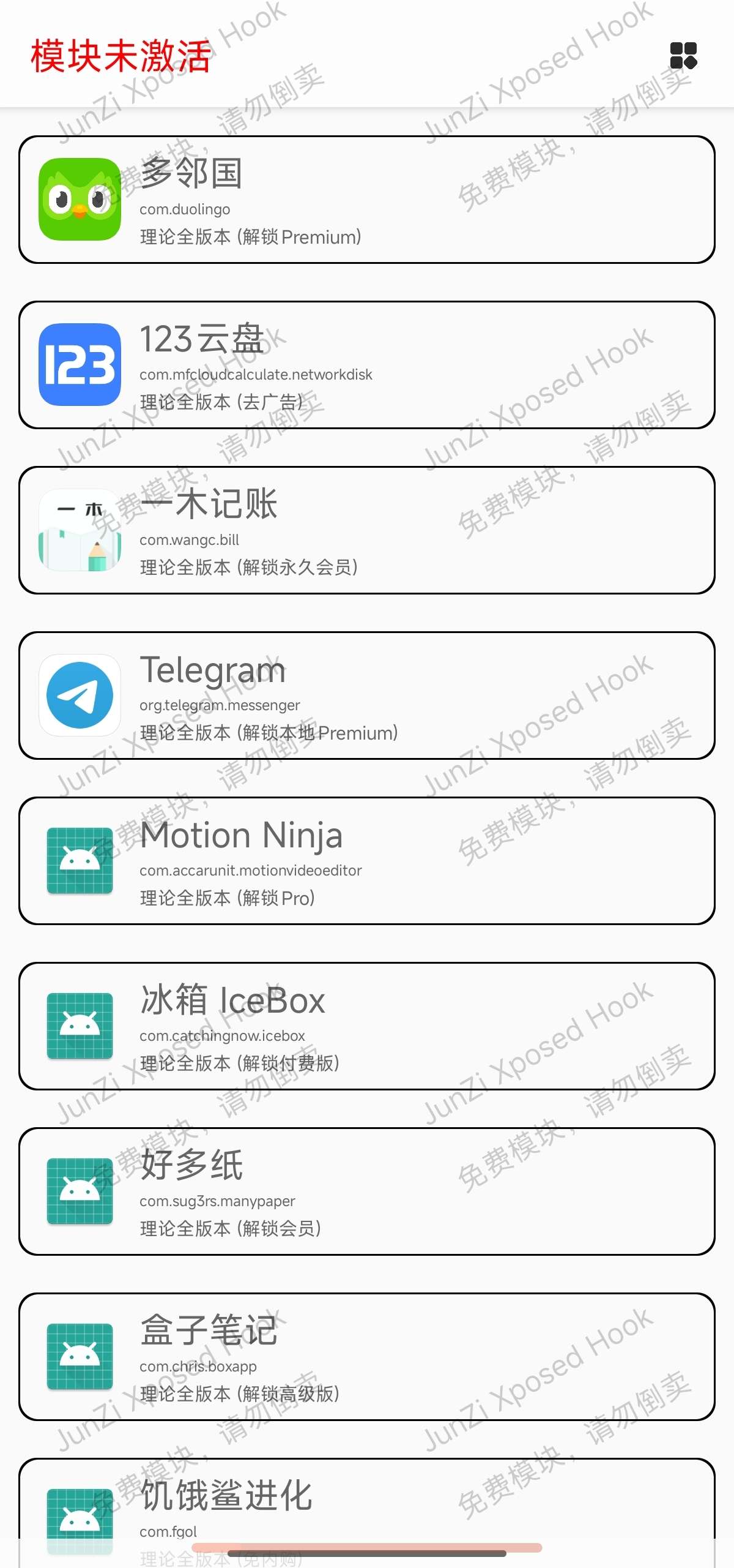 JunZihook模块解锁几十款APP会员🌟第4张插图 JunZihook模块解锁几十款APP会员🌟第4张插图