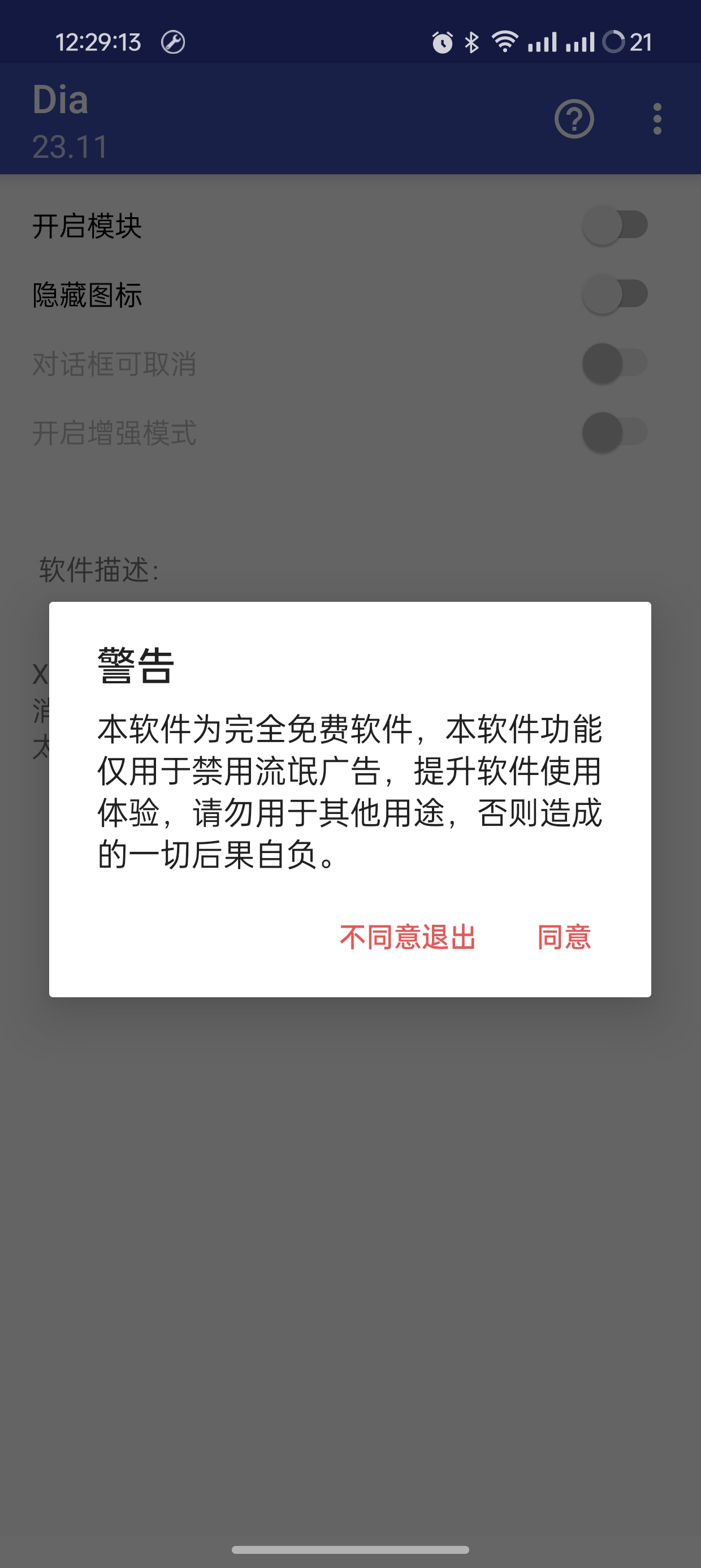 Dia 23.11强制取消不可取消的对话框第5张插图