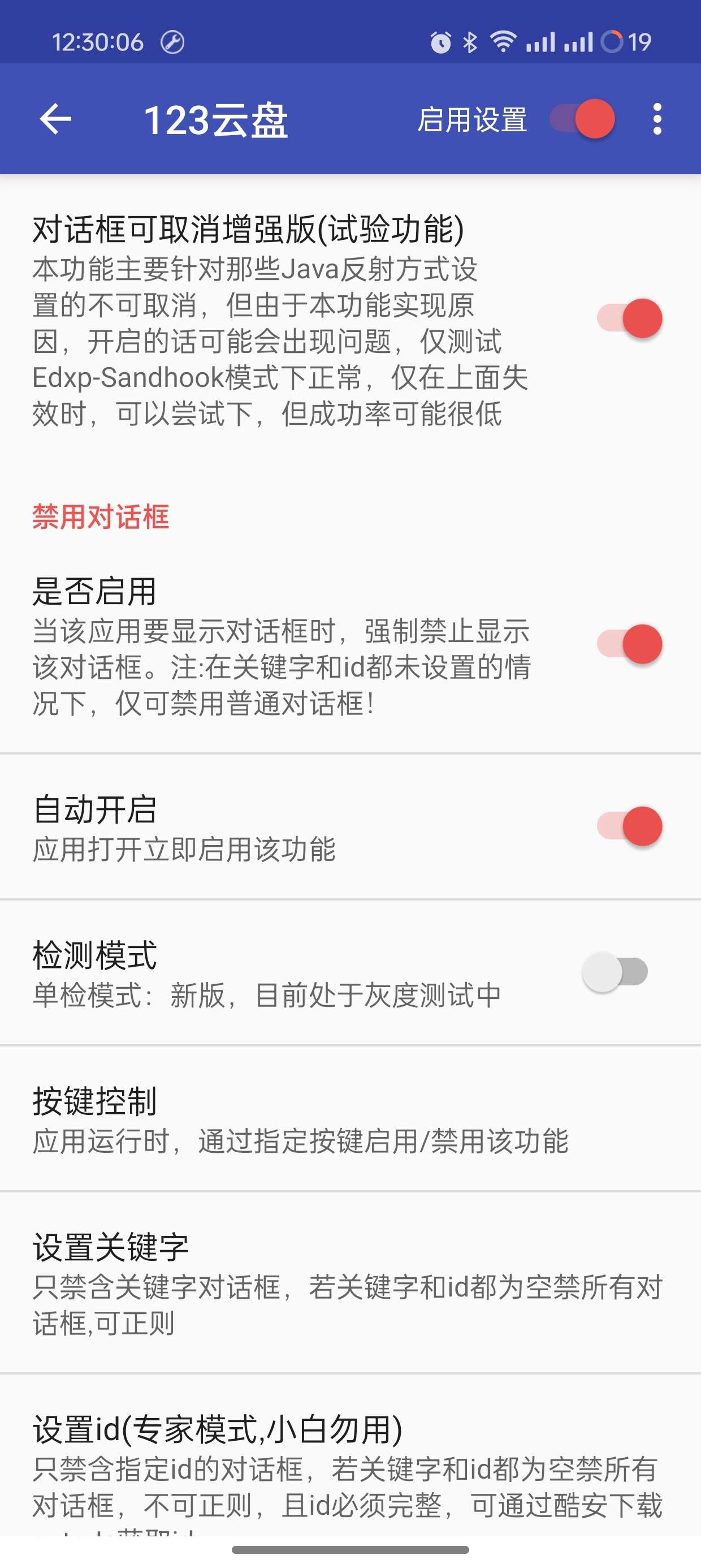 Dia 23.11强制取消不可取消的对话框第9张插图