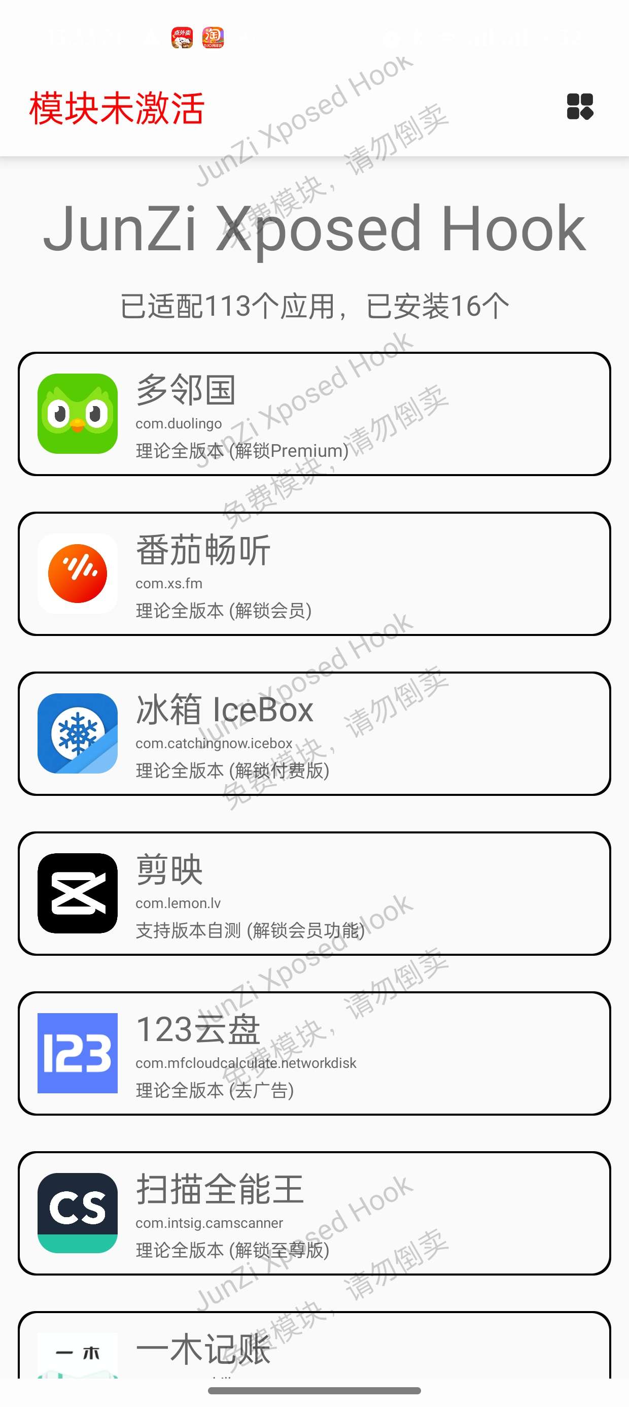 JunZihook支持解锁113款应用会员第5张插图 JunZihook支持解锁113款应用会员第5张插图