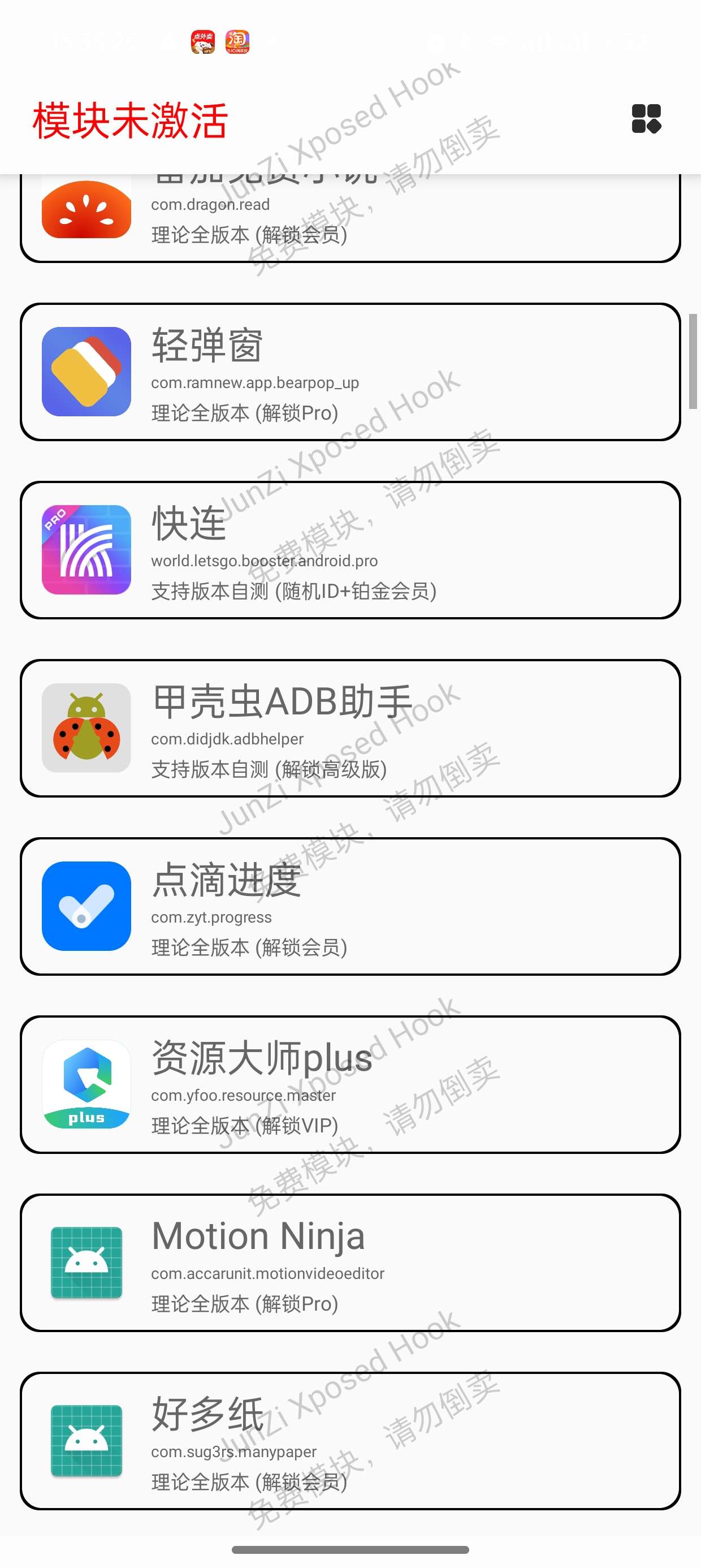 JunZihook支持解锁113款应用会员第6张插图 JunZihook支持解锁113款应用会员第6张插图