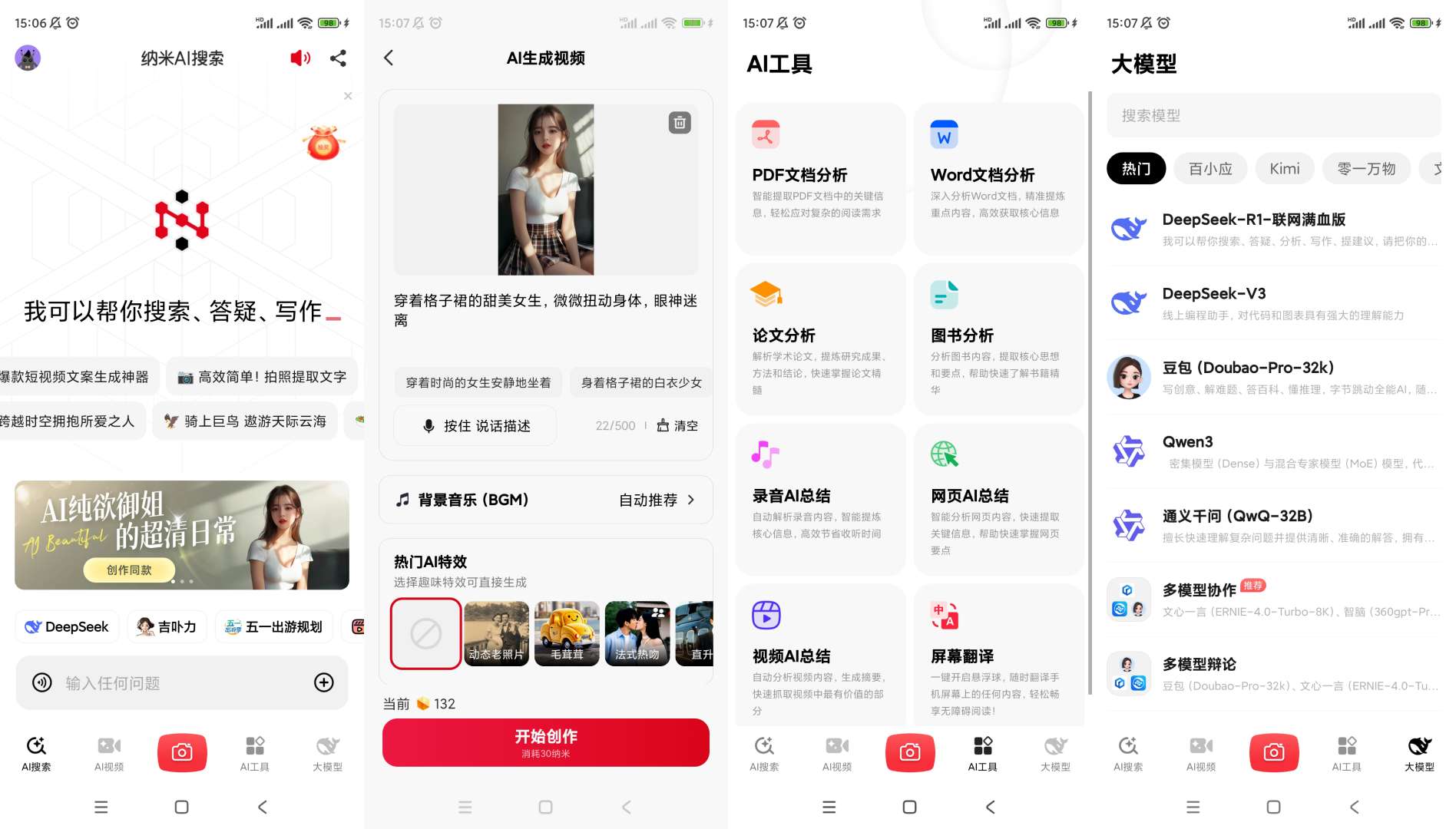 纳米AI💋免费无广国内技术巅峰⚠️天花板级别第4张插图