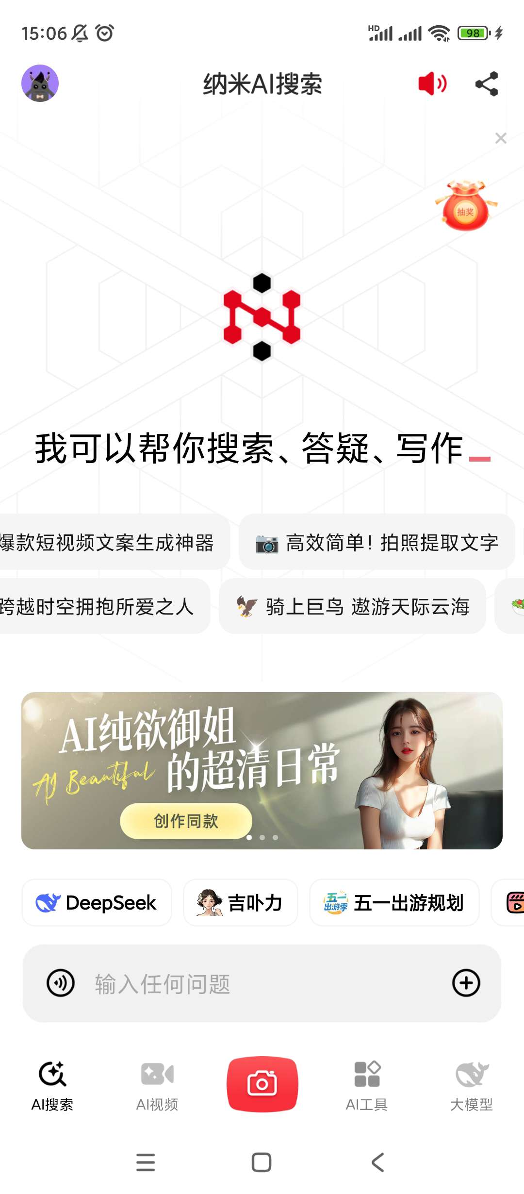 纳米AI💋免费无广国内技术巅峰⚠️天花板级别第5张插图