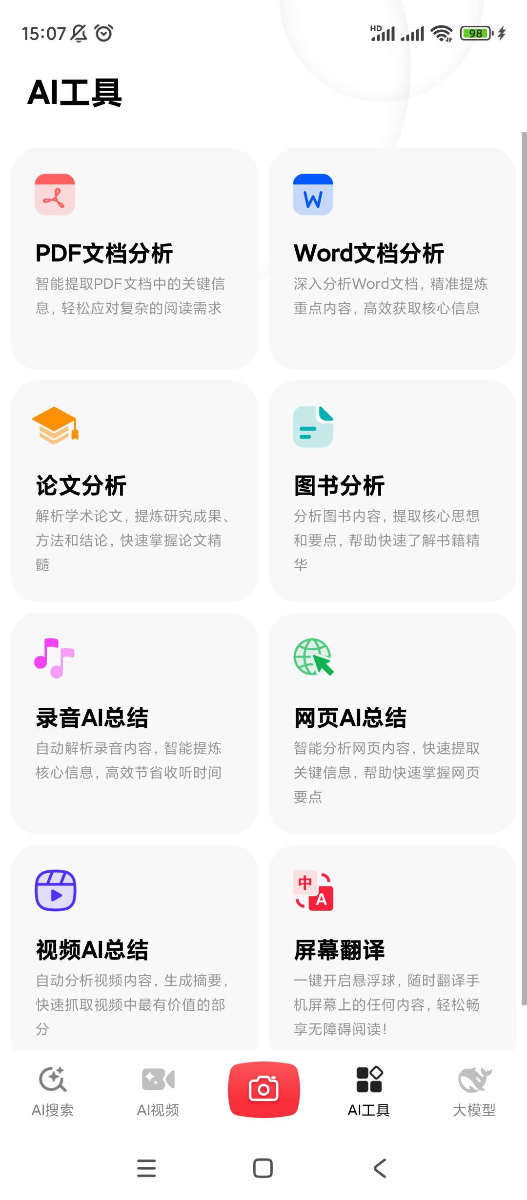 纳米AI💋免费无广国内技术巅峰⚠️天花板级别第7张插图