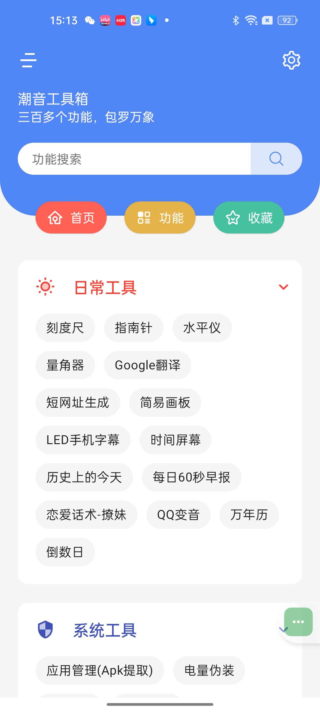 潮音工具箱1.0.2300+功能集合包罗万象第4张插图