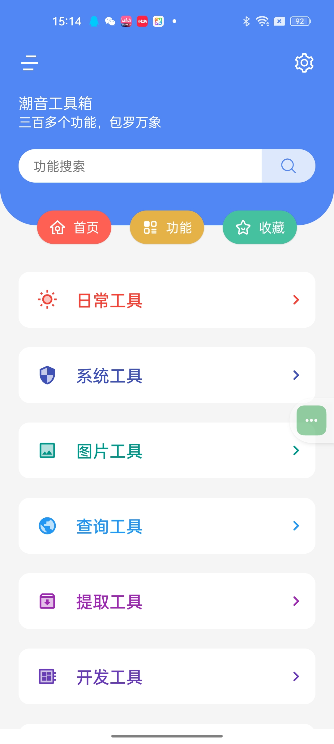 潮音工具箱1.0.2300+功能集合包罗万象第6张插图