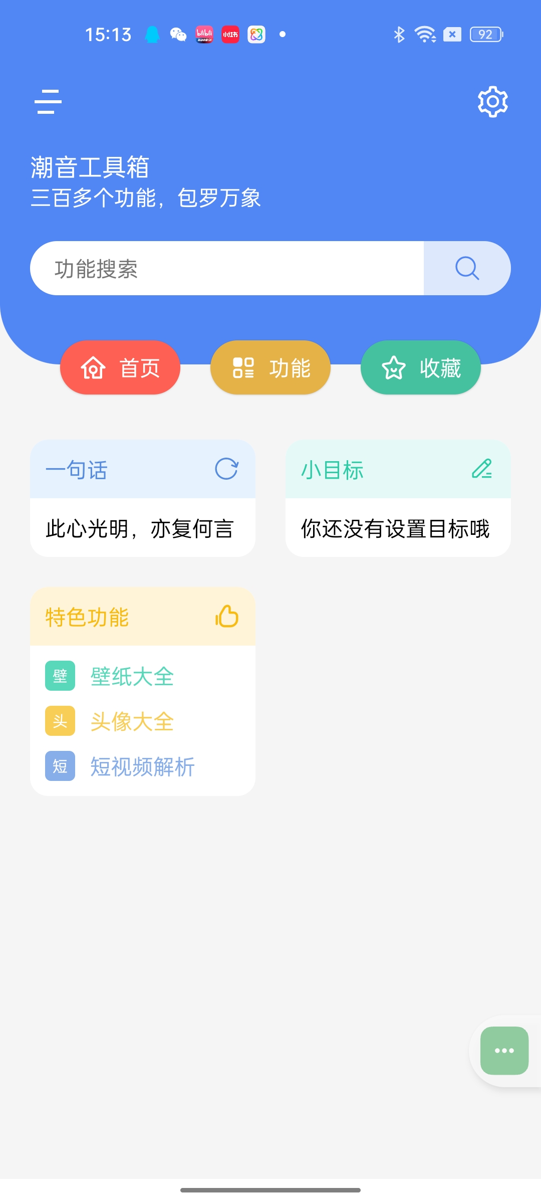 潮音工具箱1.0.2300+功能集合包罗万象第5张插图