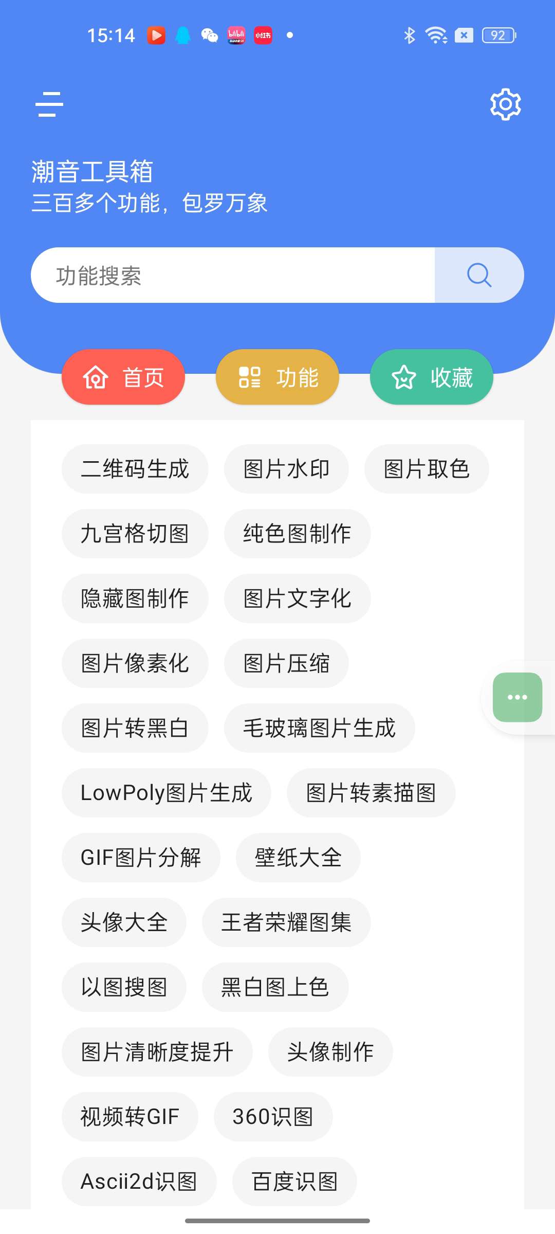 潮音工具箱1.0.2300+功能集合包罗万象第7张插图