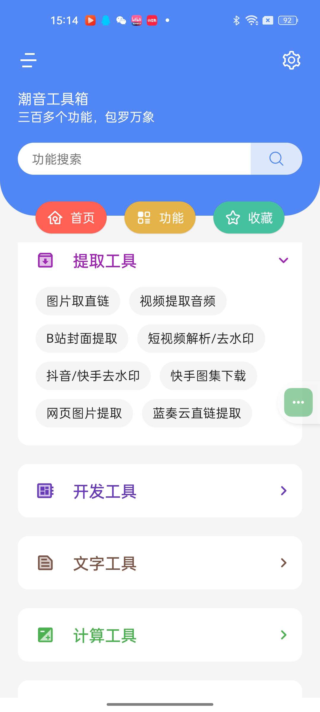 潮音工具箱1.0.2300+功能集合包罗万象第8张插图