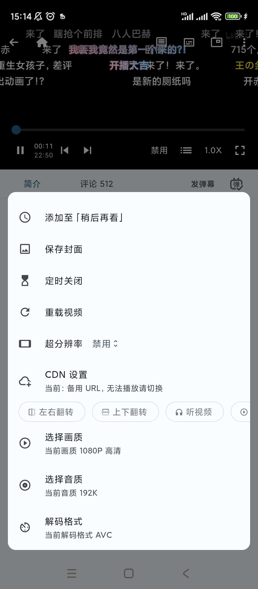 PiliPlus💋第三方哔哩哔哩超清画质秒播无卡顿第7张插图