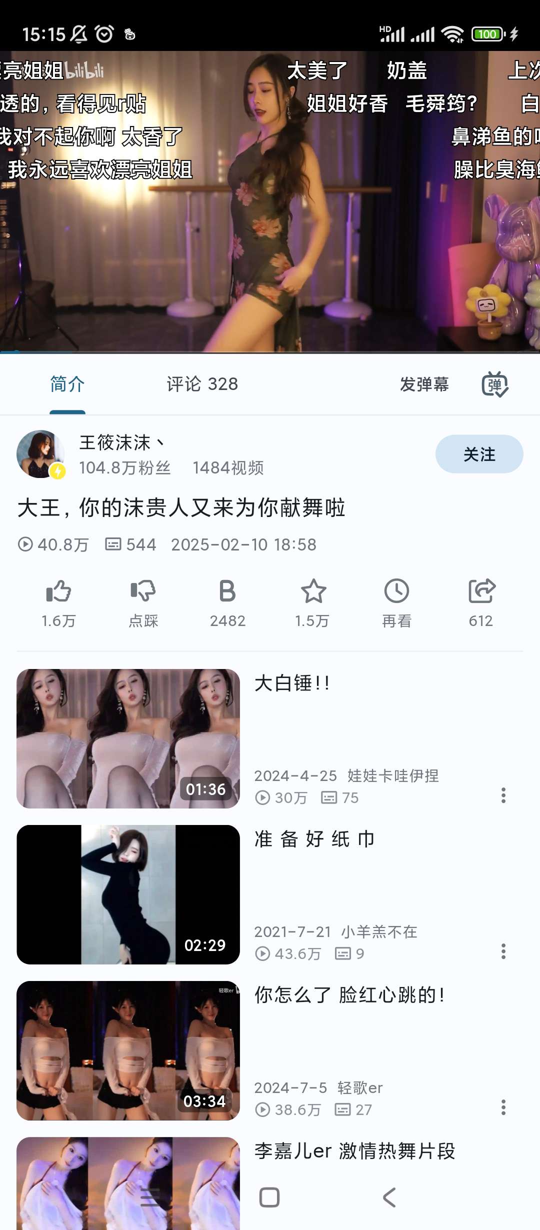 PiliPlus💋第三方哔哩哔哩超清画质秒播无卡顿第6张插图