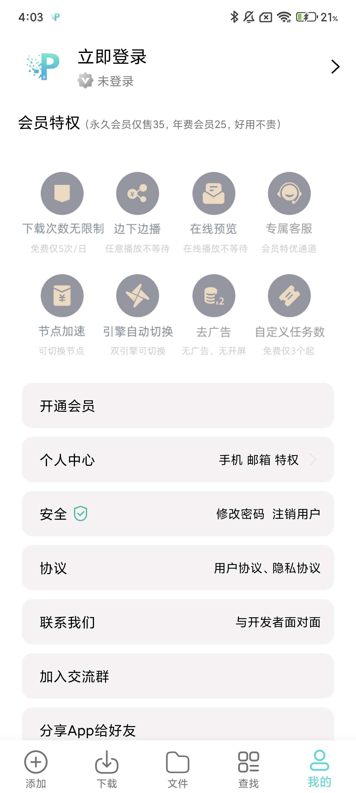 【资源分享】P2P下载器v1.4.80磁力下载不限速学习版第5张插图