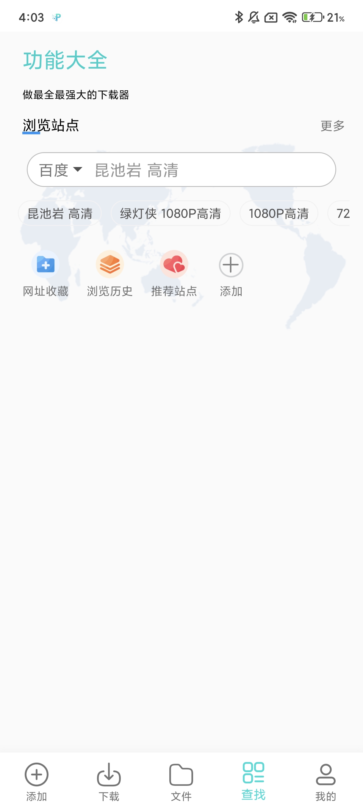 【资源分享】P2P下载器v1.4.80磁力下载不限速学习版第6张插图