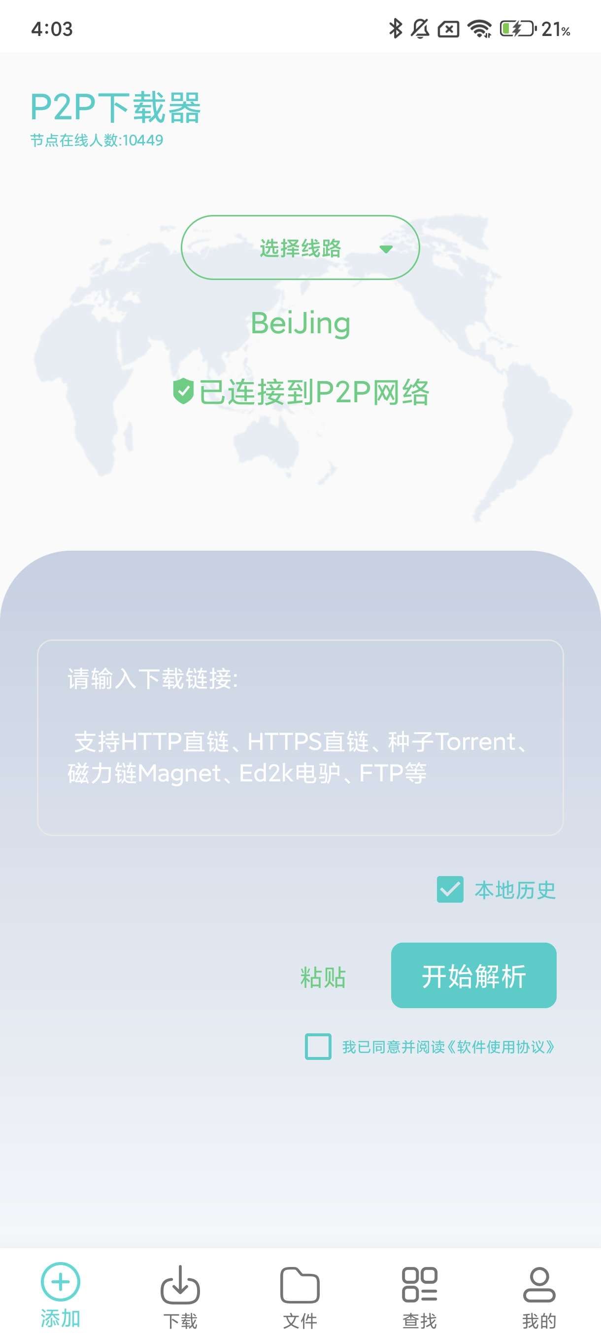【资源分享】P2P下载器v1.4.80磁力下载不限速学习版第8张插图 【资源分享】P2P下载器v1.4.80磁力下载不限速学习版第8张插图