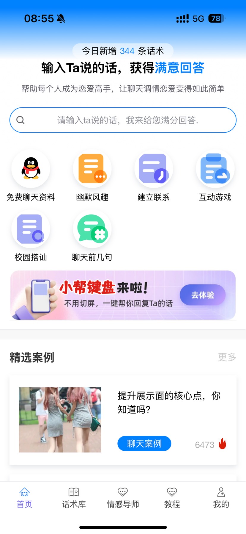 恋爱军师第4张插图