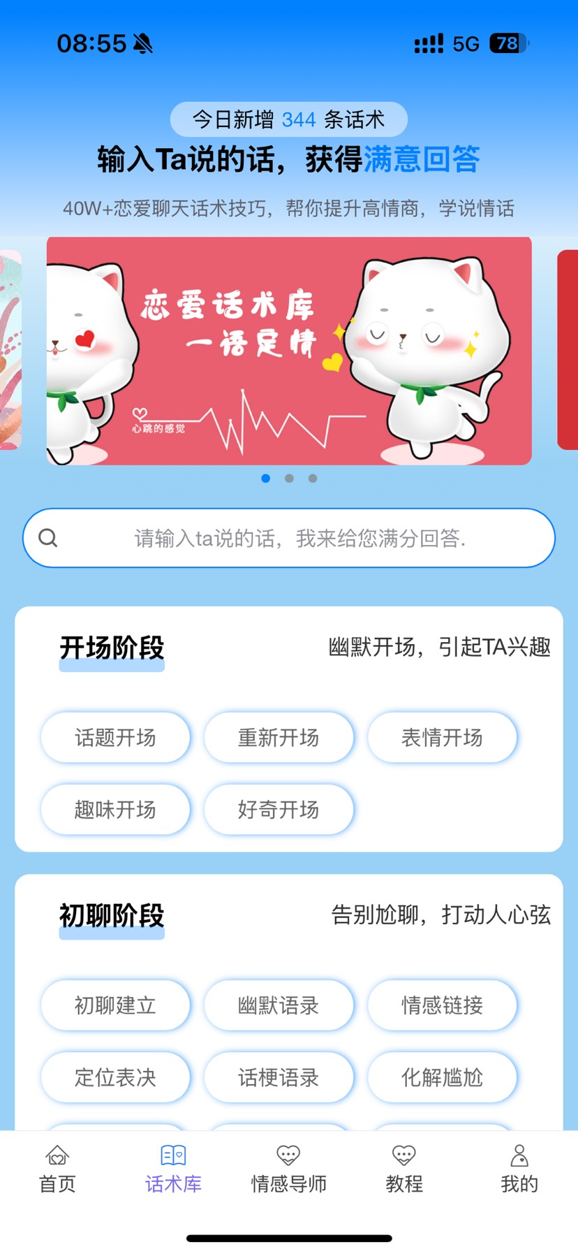 恋爱军师第5张插图