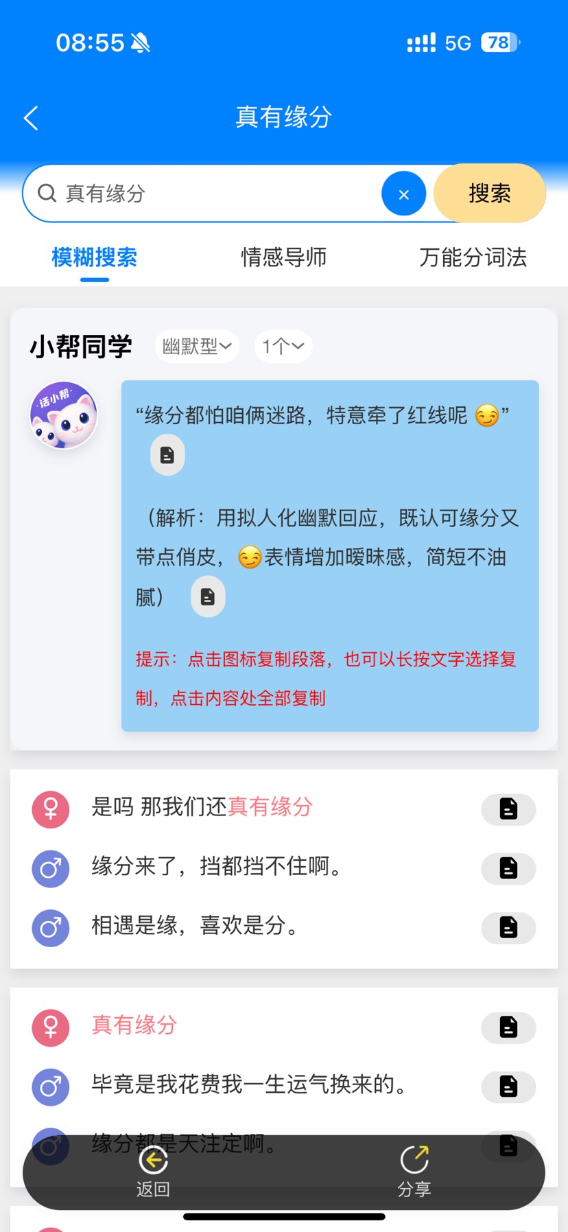 恋爱军师第8张插图