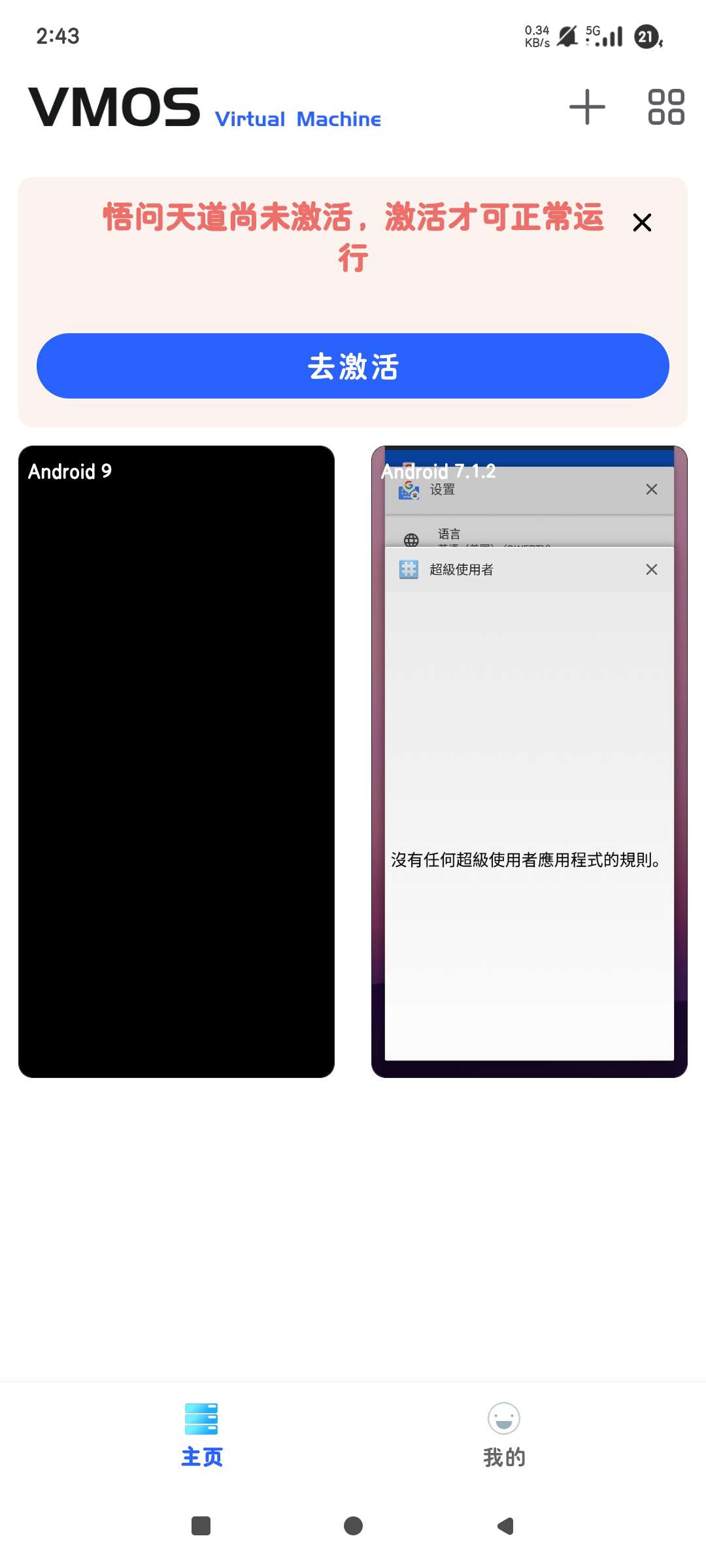 VMOS PRO虚拟机_悟问天道版_学习版15可用第6张插图 VMOS PRO虚拟机_悟问天道版_学习版15可用第6张插图